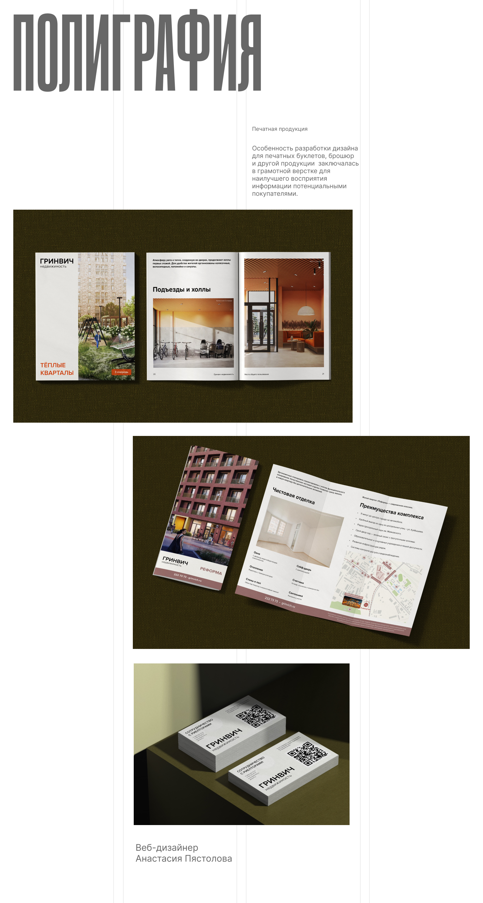 Фирменный стиль для девелопера — Изображение №6 — Брендинг, Маркетинг на Dprofile