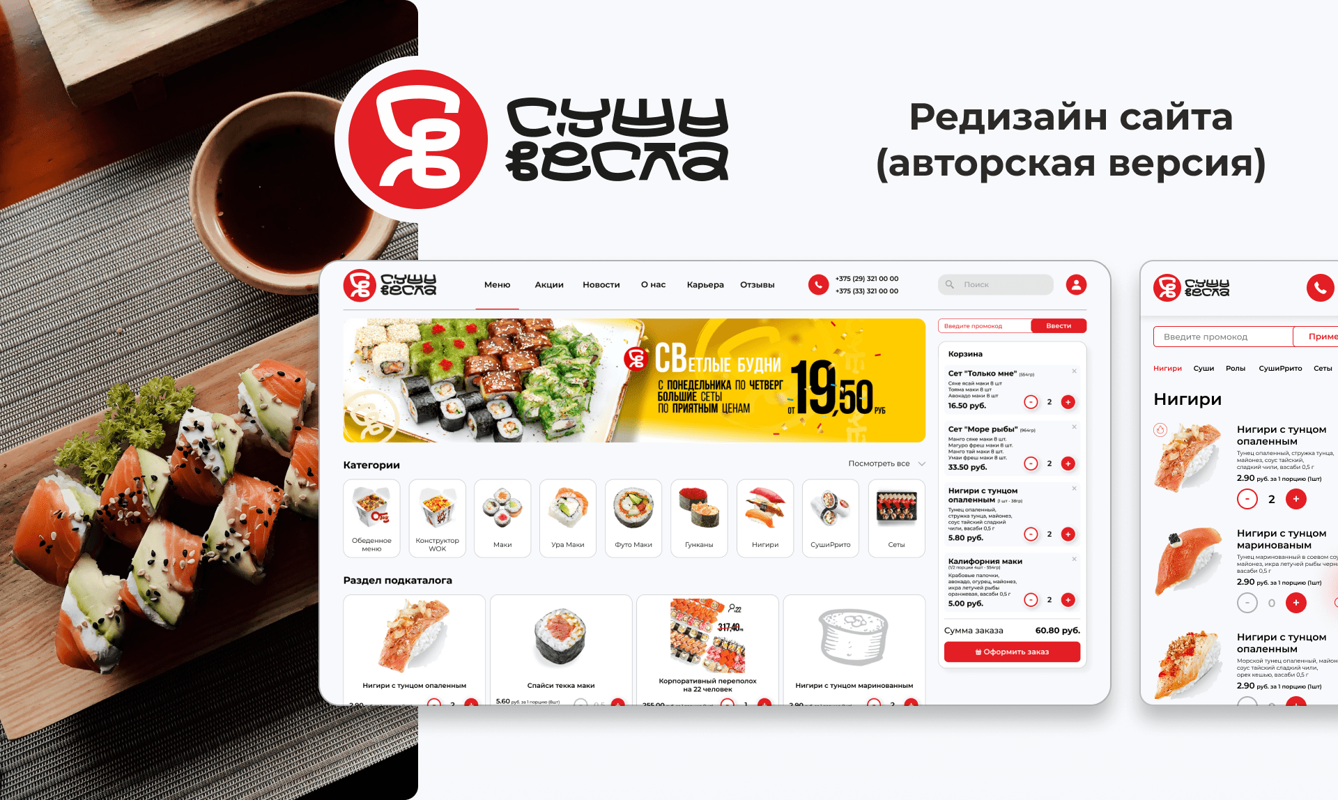 Суши Весла (Редизайн) — Изображение №1 — Интерфейсы на Dprofile