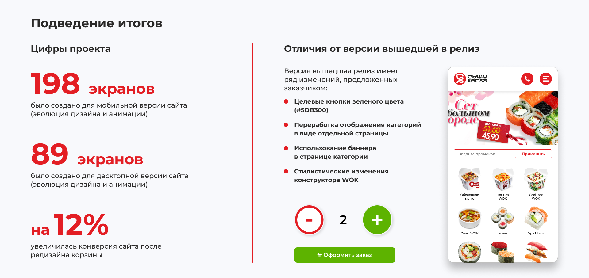 Суши Весла (Редизайн) — Изображение №9 — Интерфейсы на Dprofile