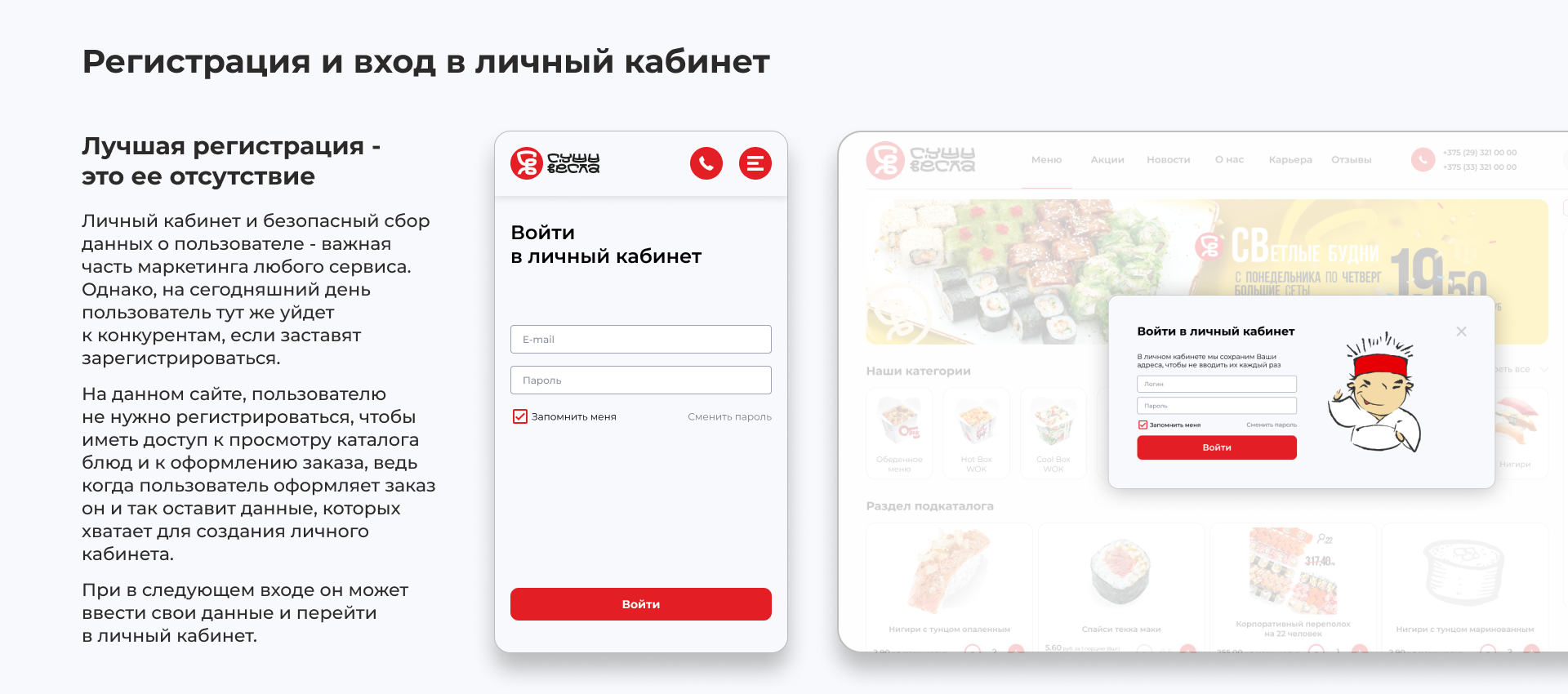 Суши Весла (Редизайн) — Изображение №8 — Интерфейсы на Dprofile