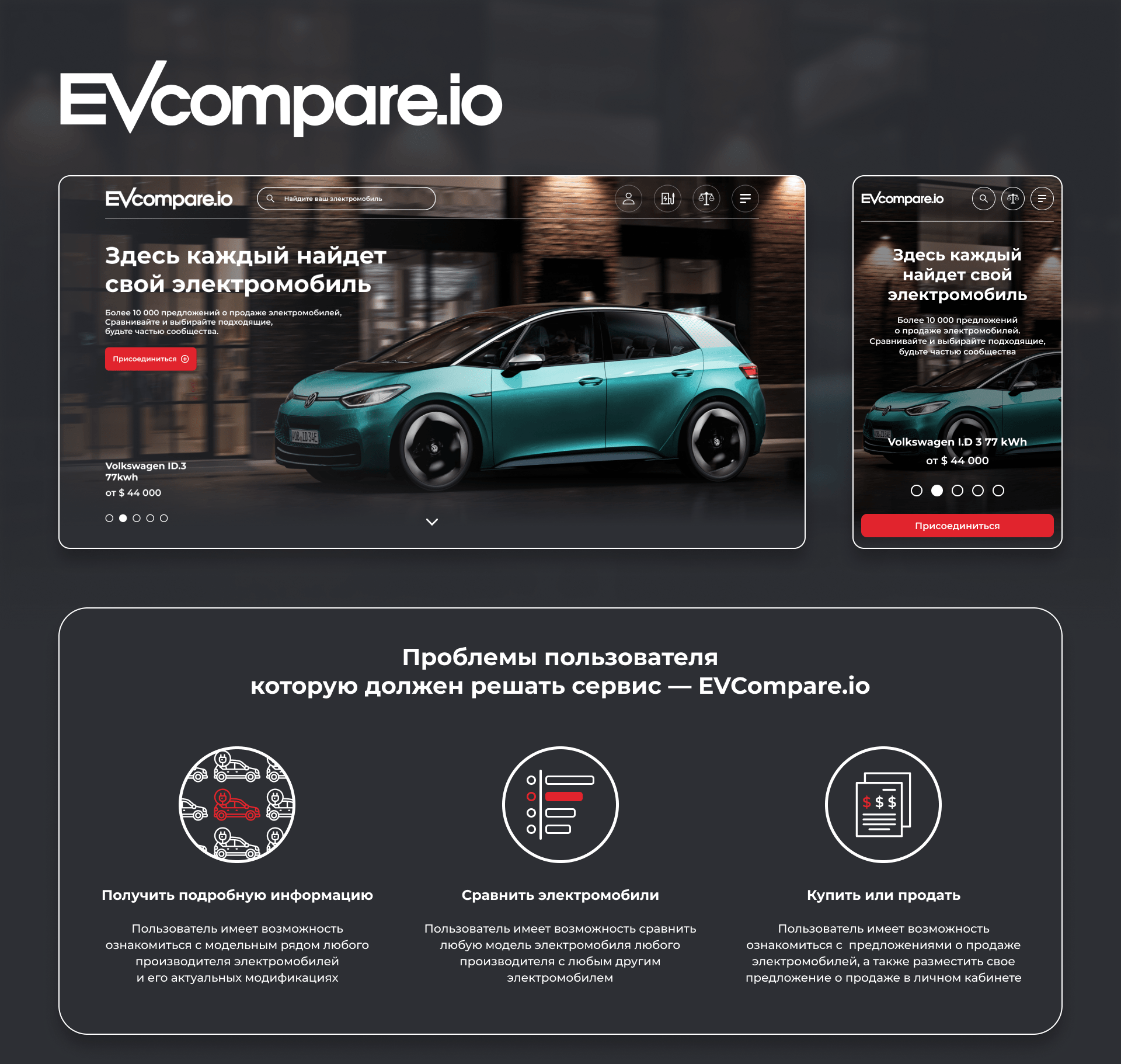 Сервис - EV Compare — Изображение №1 — Интерфейсы на Dprofile