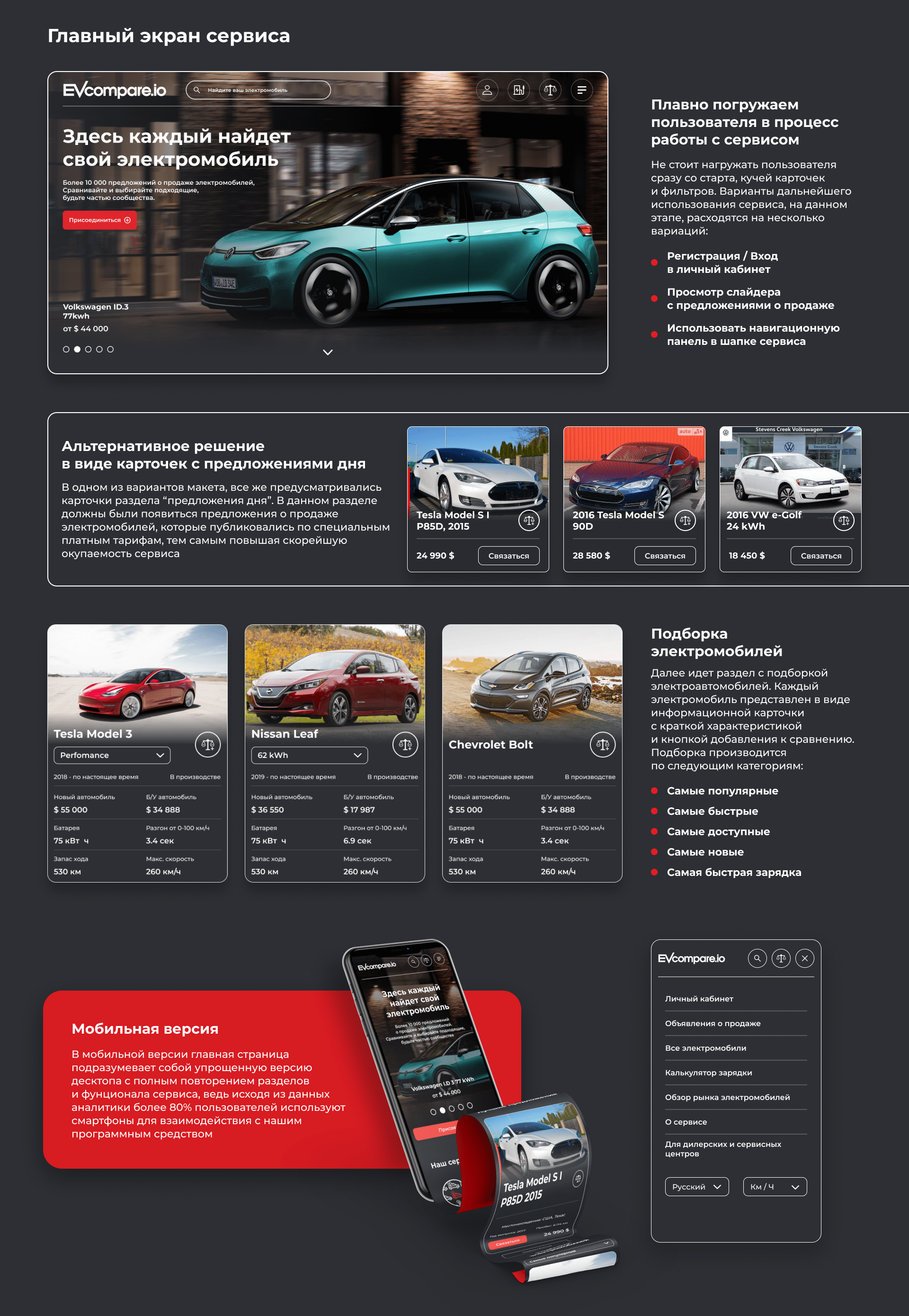 Сервис - EV Compare — Изображение №3 — Интерфейсы на Dprofile
