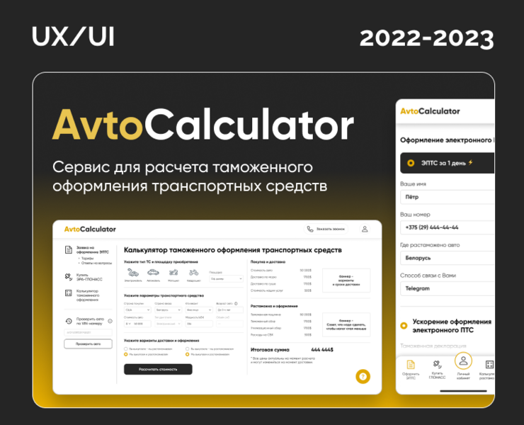 Автокалькулятор на Dprofile