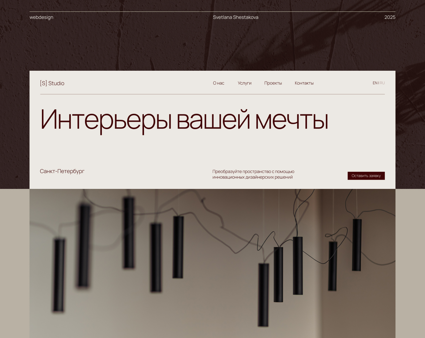 Студия дизайна интерьеров — Изображение №1 — Интерфейсы на Dprofile