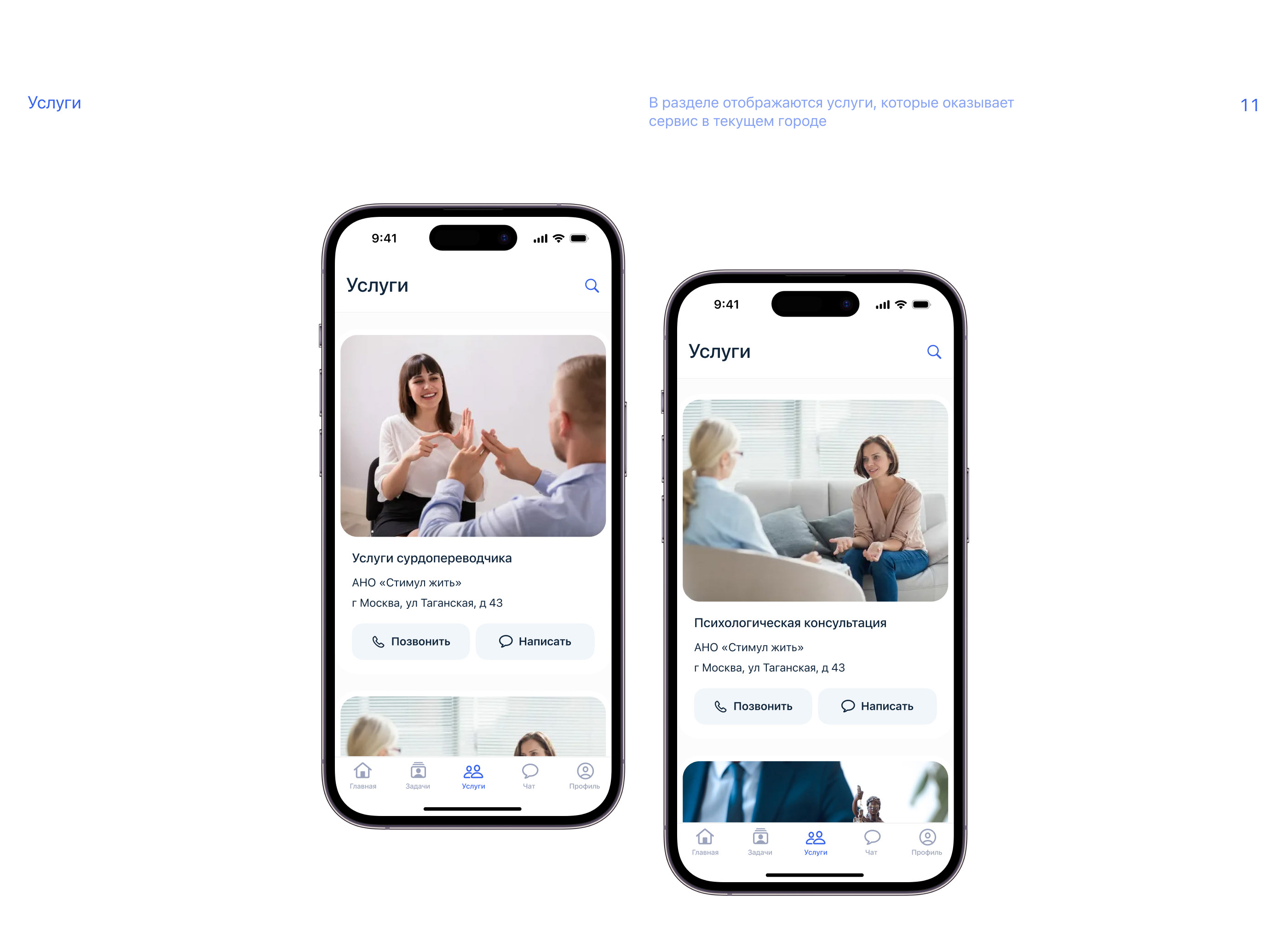 Стимул Жить — мобильное приложение / Mobile App — Изображение №13 — Интерфейсы на Dprofile