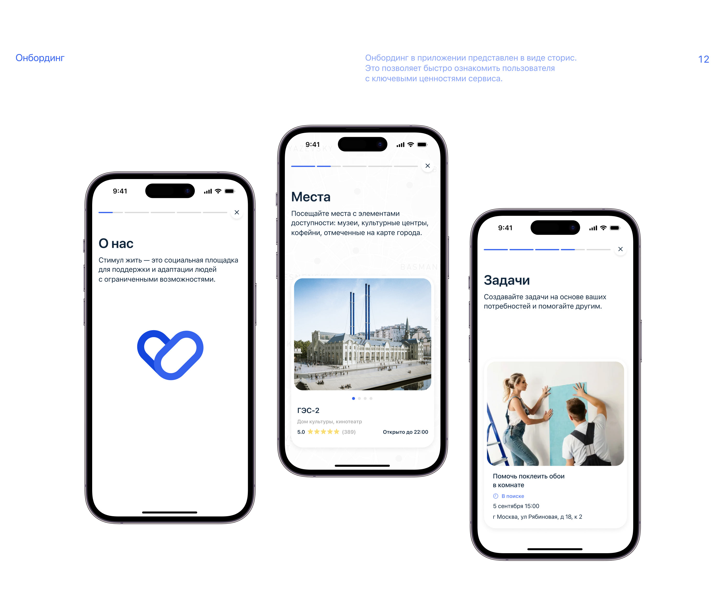 Стимул Жить — мобильное приложение / Mobile App — Изображение №14 — Интерфейсы на Dprofile
