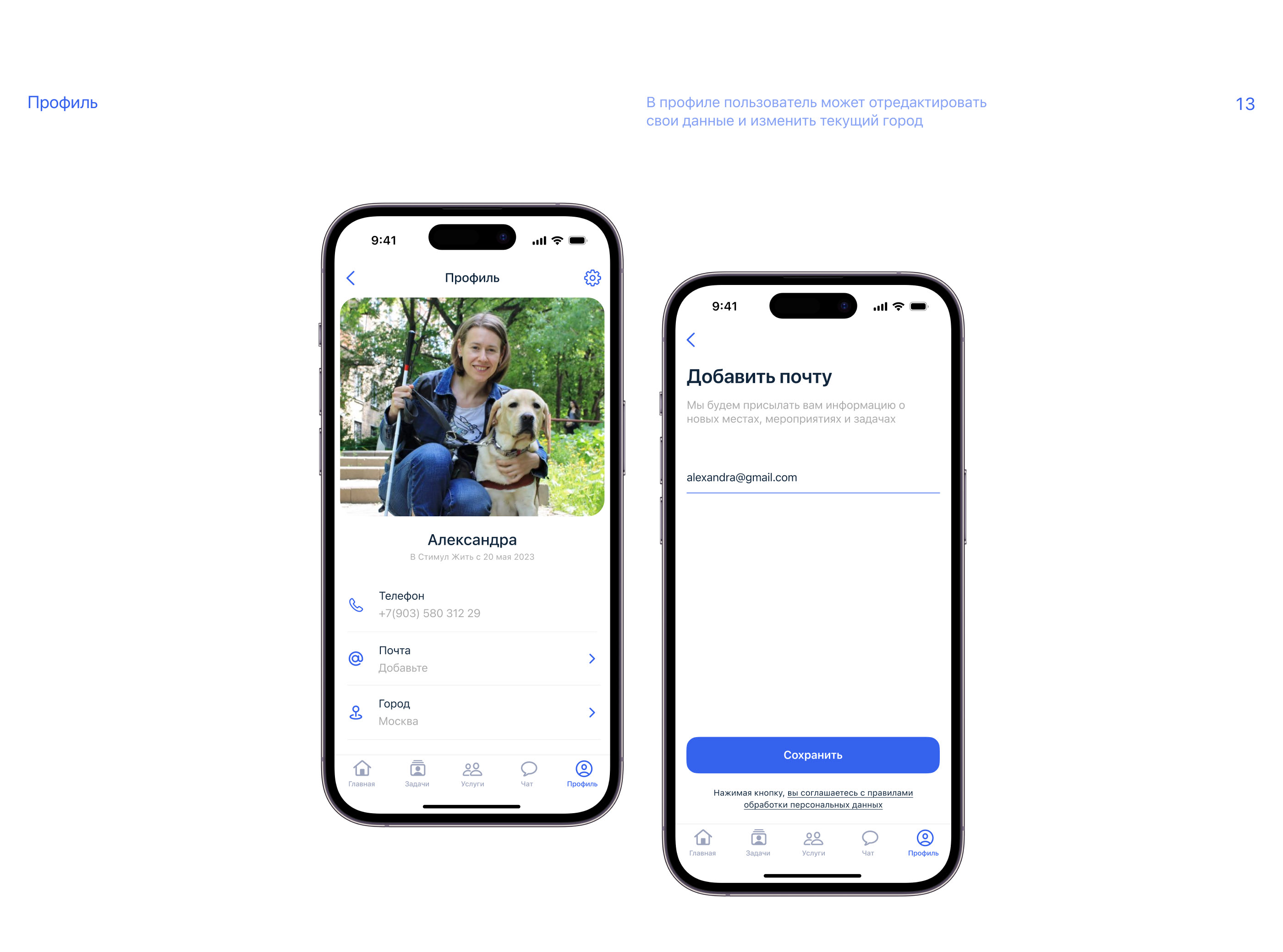 Стимул Жить — мобильное приложение / Mobile App — Изображение №15 — Интерфейсы на Dprofile