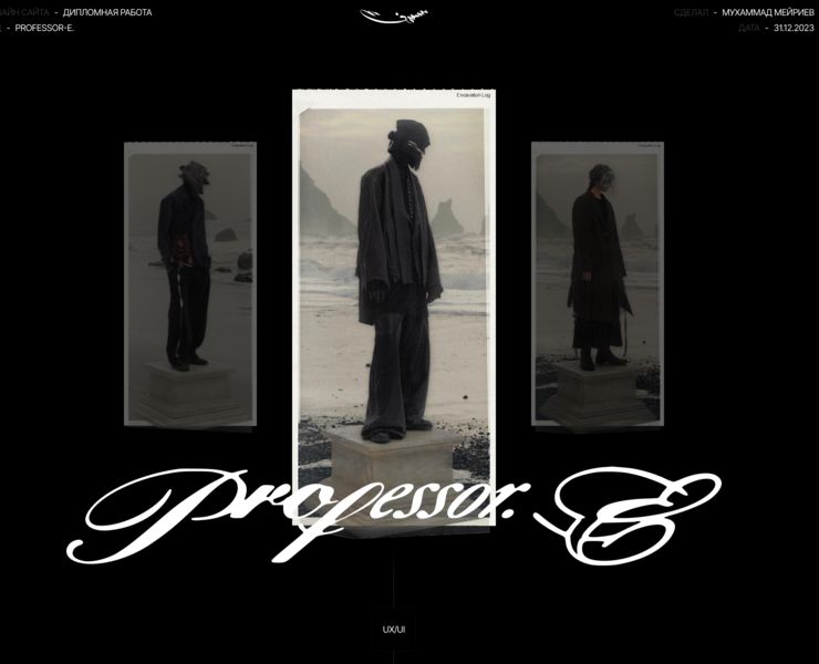 Professor E. — Интерфейсы на Dprofile