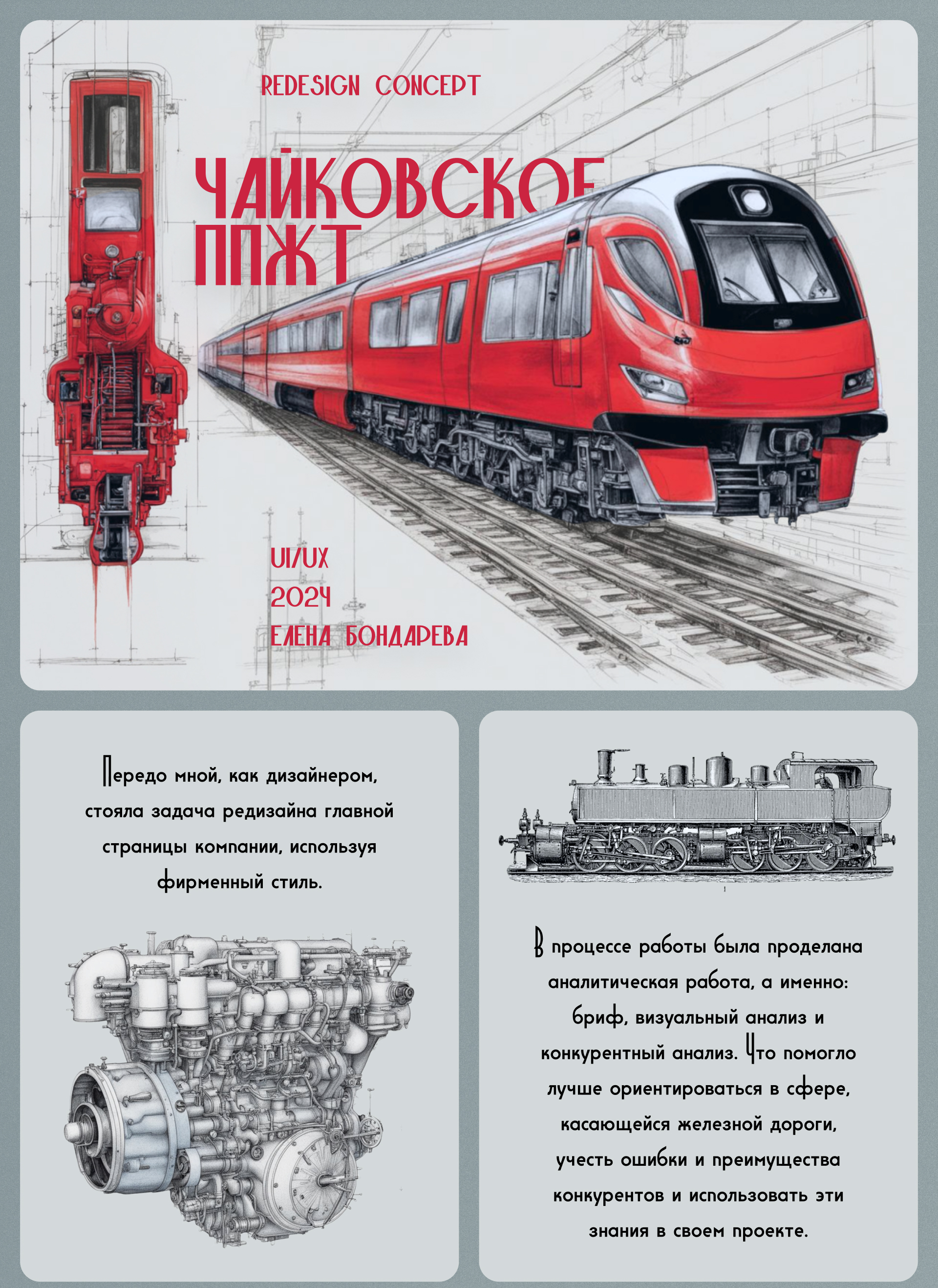 Редизайн сайта железнодорожной компании — Изображение №1 — Интерфейсы на Dprofile