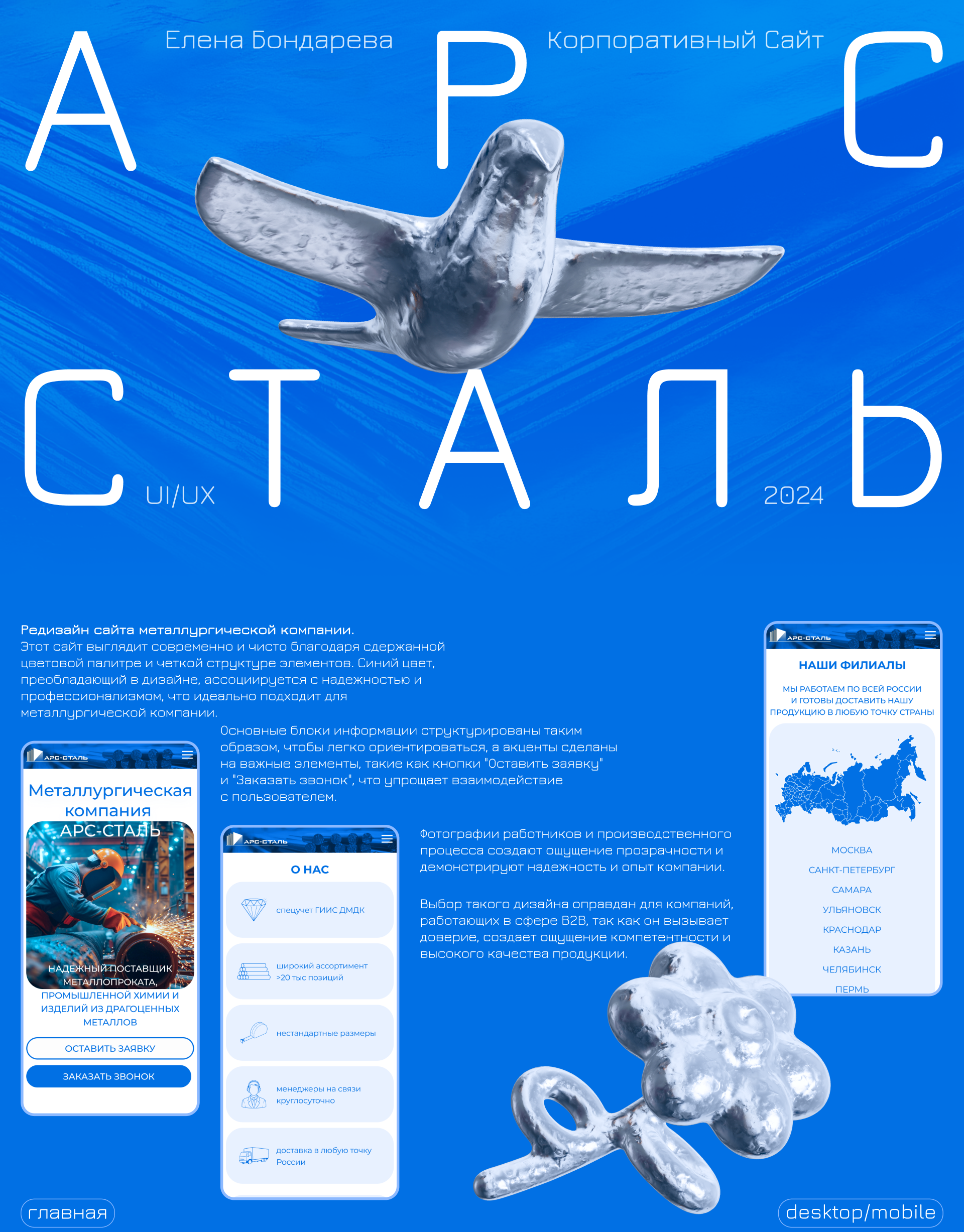 Редизайн сайта металлургической компании — Изображение №1 — Интерфейсы на Dprofile