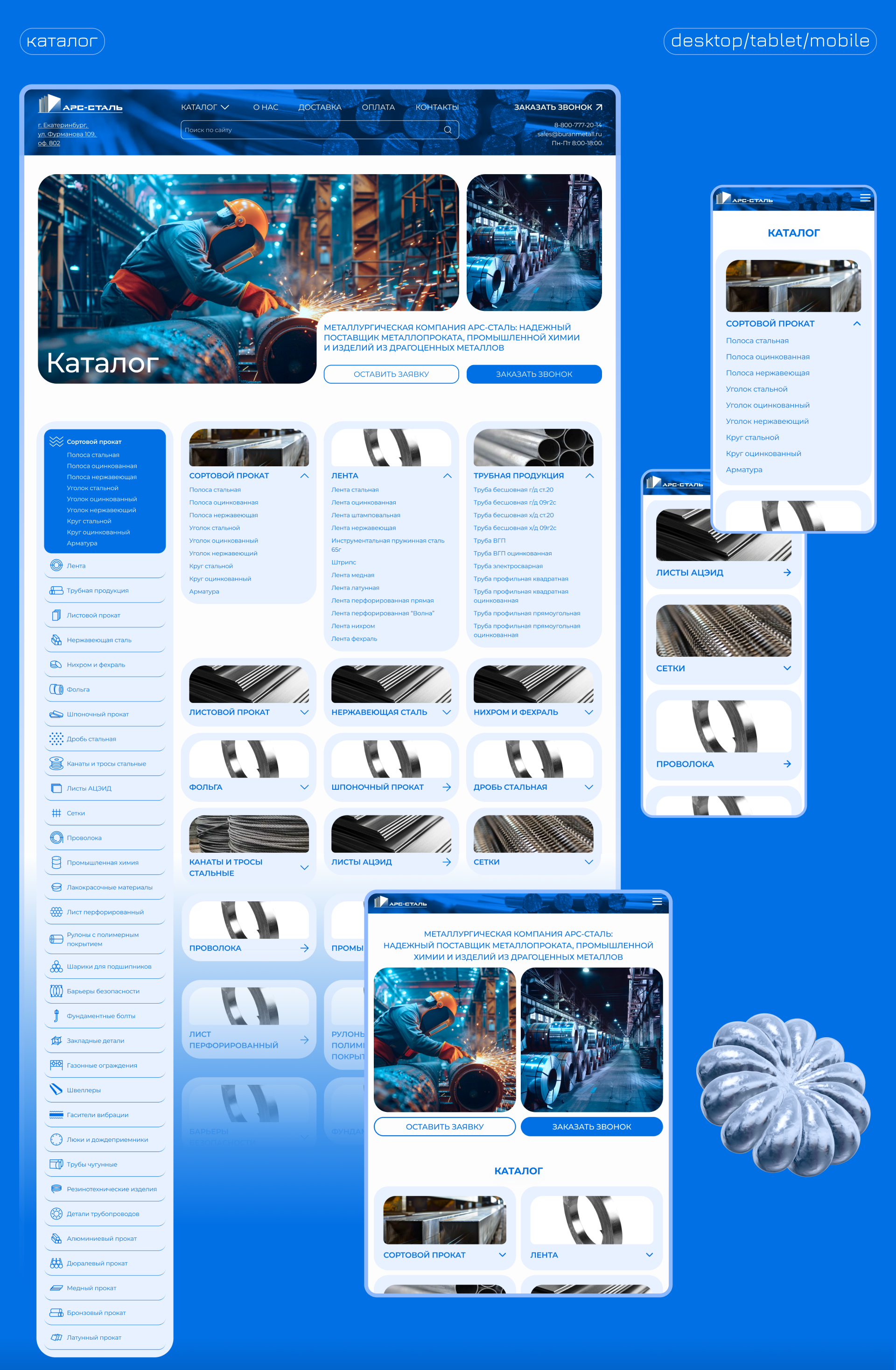 Редизайн сайта металлургической компании — Изображение №4 — Интерфейсы на Dprofile
