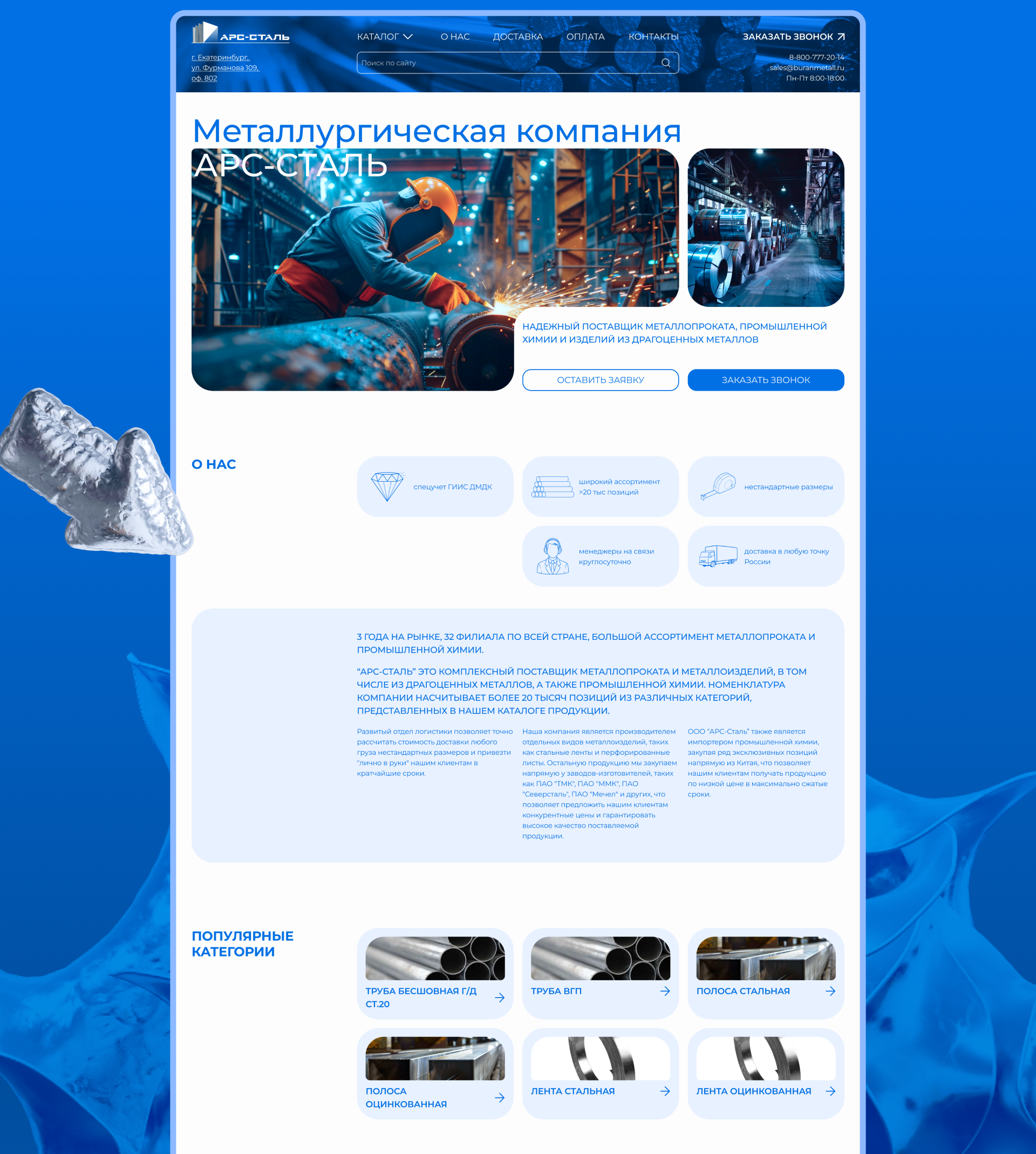 Редизайн сайта металлургической компании — Изображение №2 — Интерфейсы на Dprofile