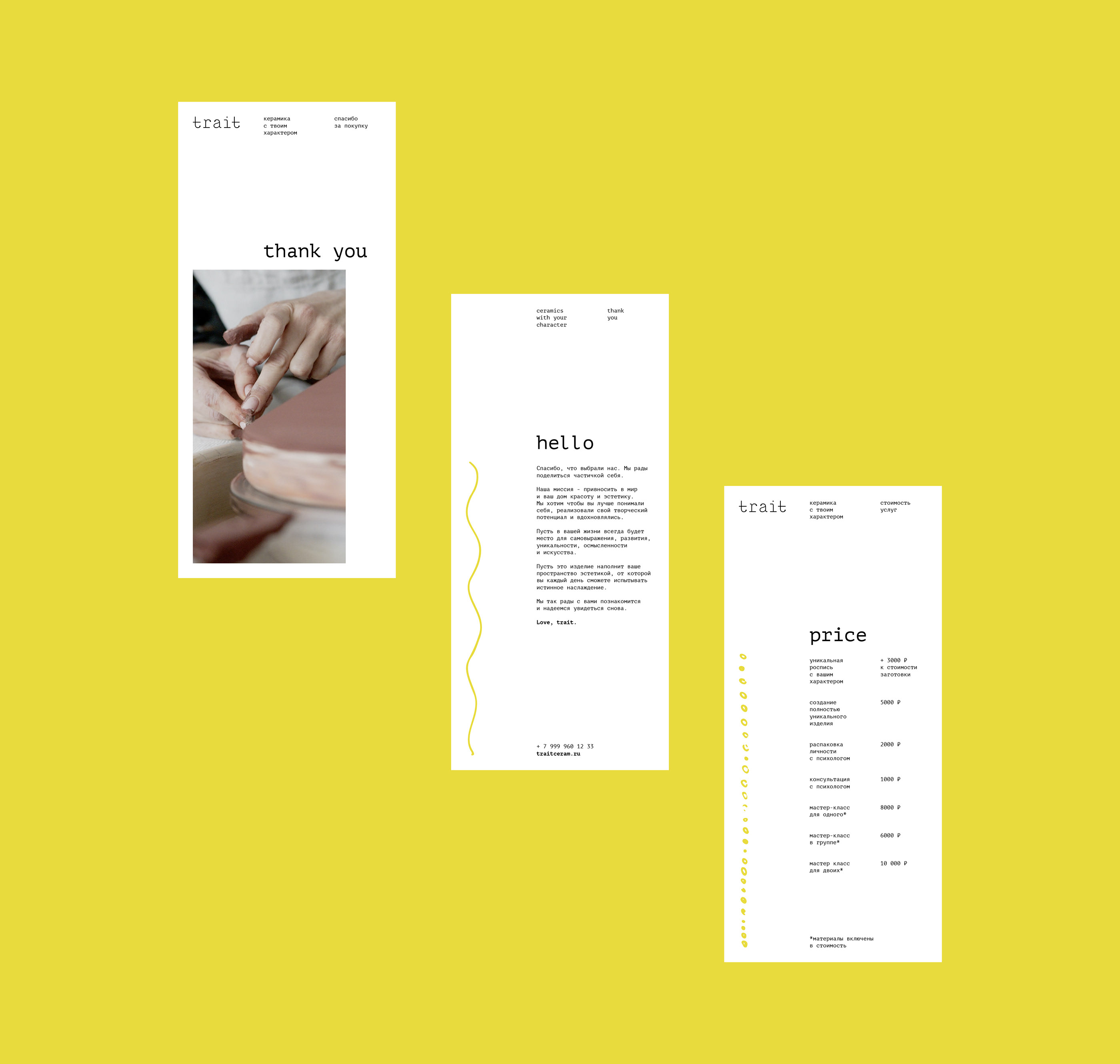trait / ceramics / branding — Изображение №2 — Брендинг на Dprofile