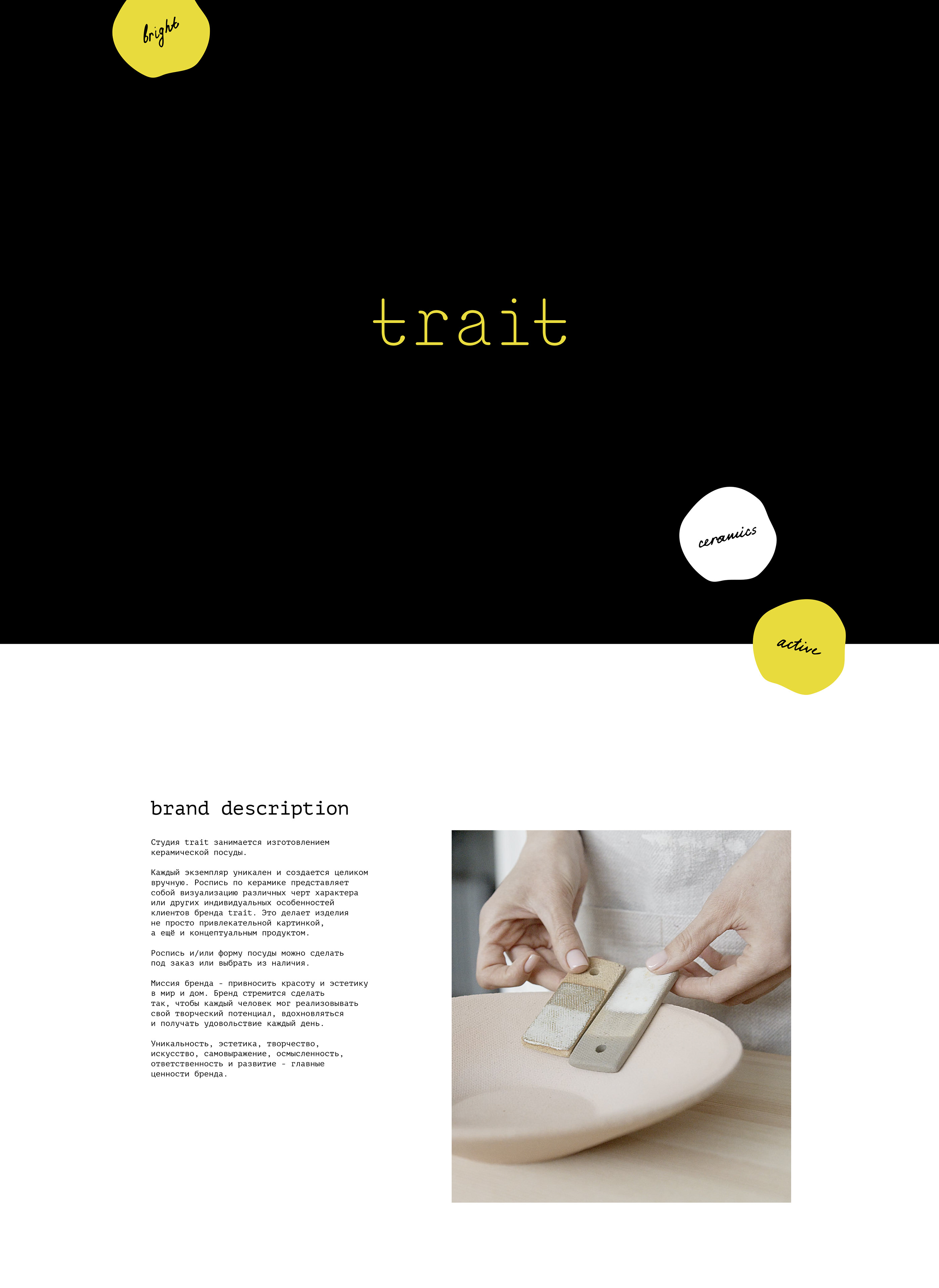 trait / ceramics / branding — Изображение №1 — Брендинг на Dprofile