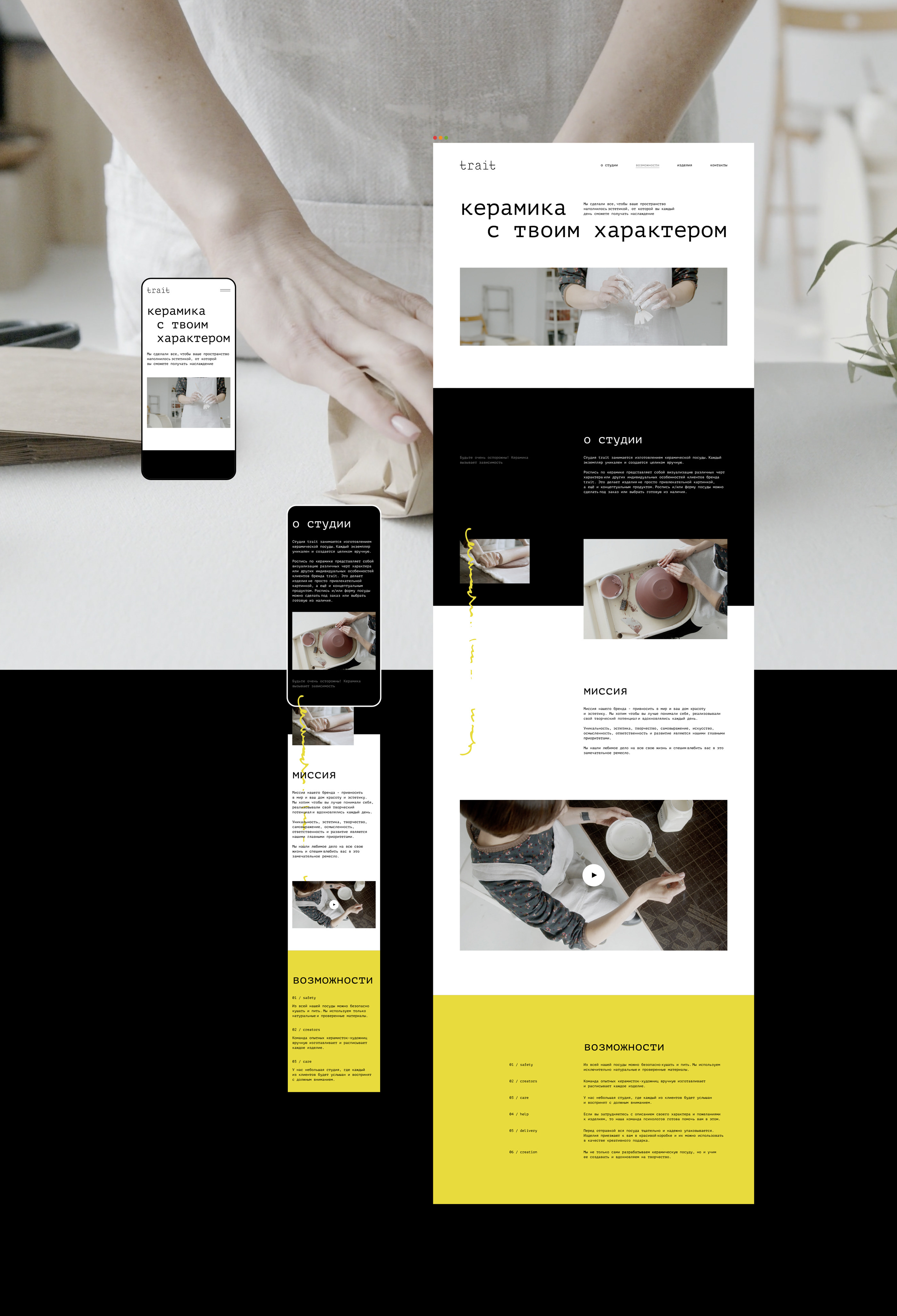 trait / ceramics / branding — Изображение №13 — Брендинг на Dprofile