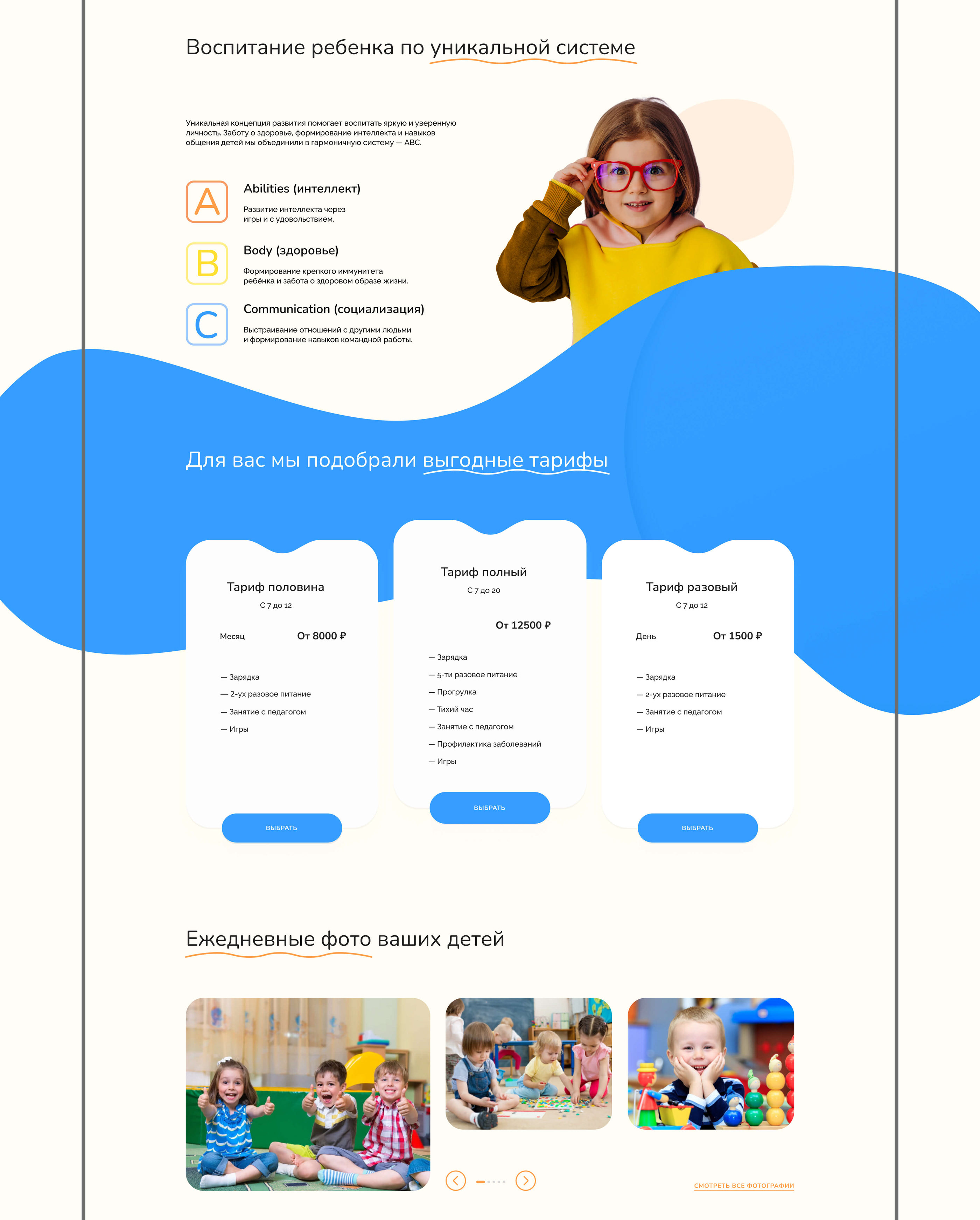 Детский сад «Золотой ключик» — Изображение №4 — Интерфейсы, Брендинг на Dprofile