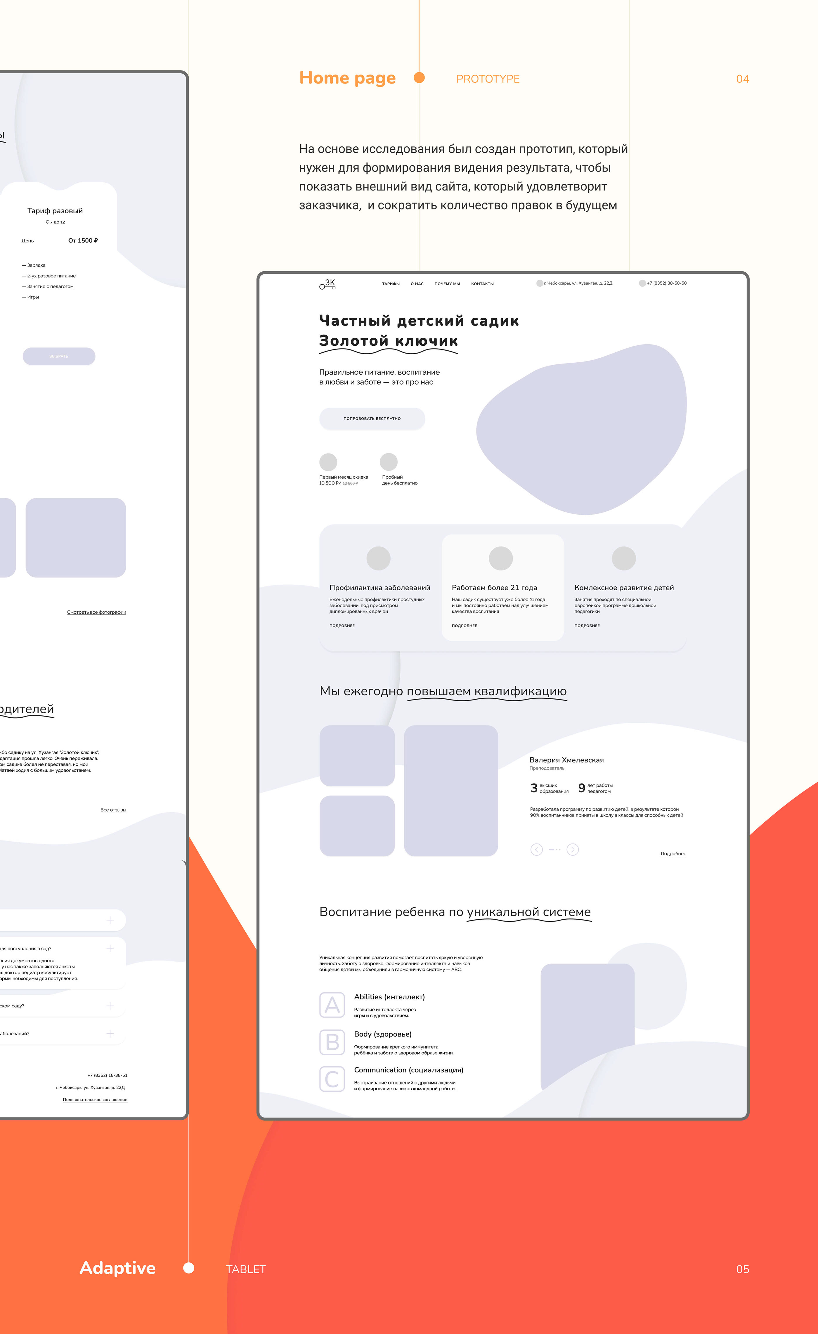 Детский сад «Золотой ключик» — Изображение №6 — Интерфейсы, Брендинг на Dprofile