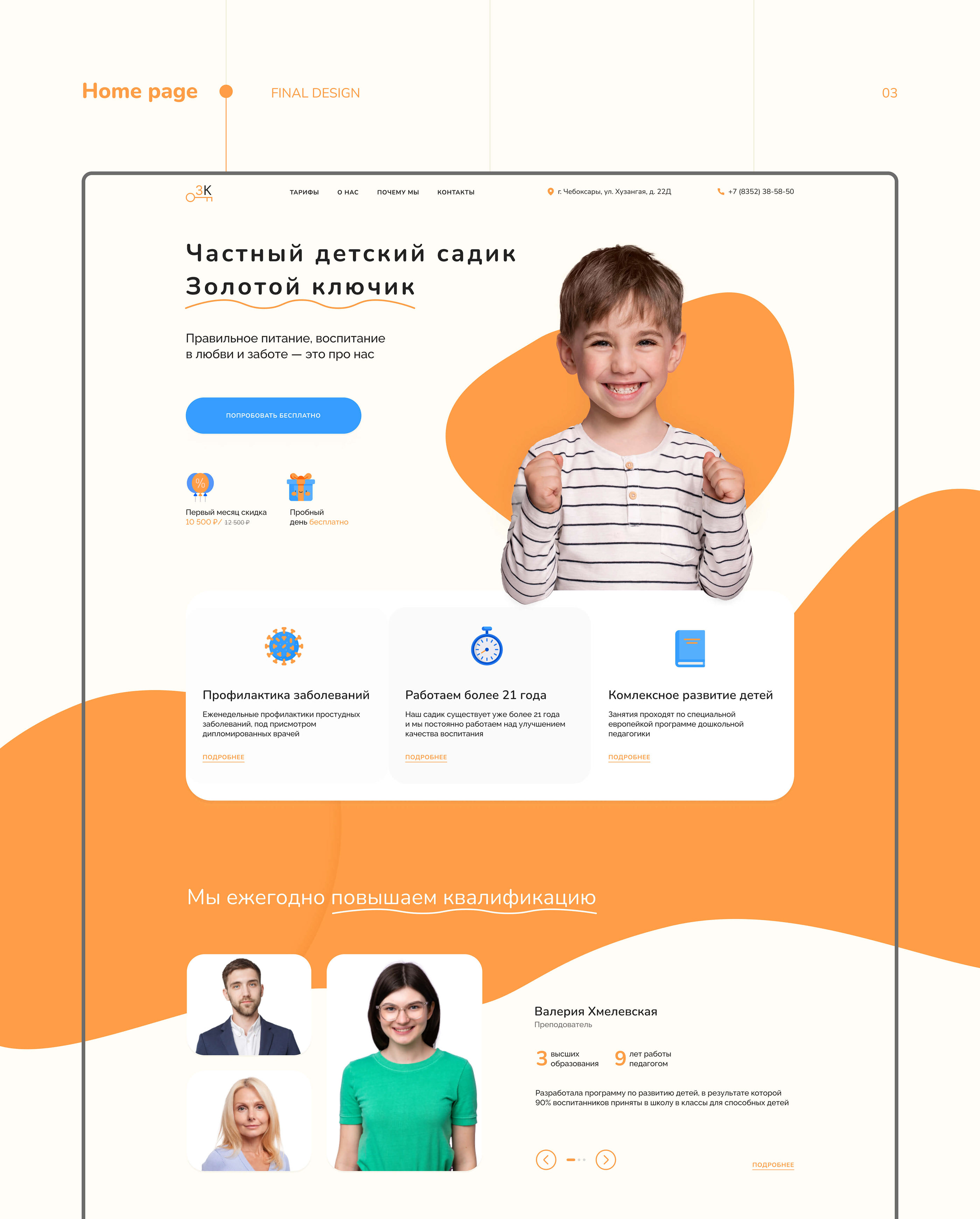 Детский сад «Золотой ключик» — Изображение №3 — Интерфейсы, Брендинг на Dprofile