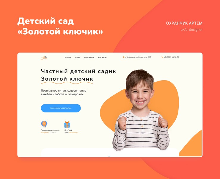 Детский сад «Золотой ключик» на Dprofile