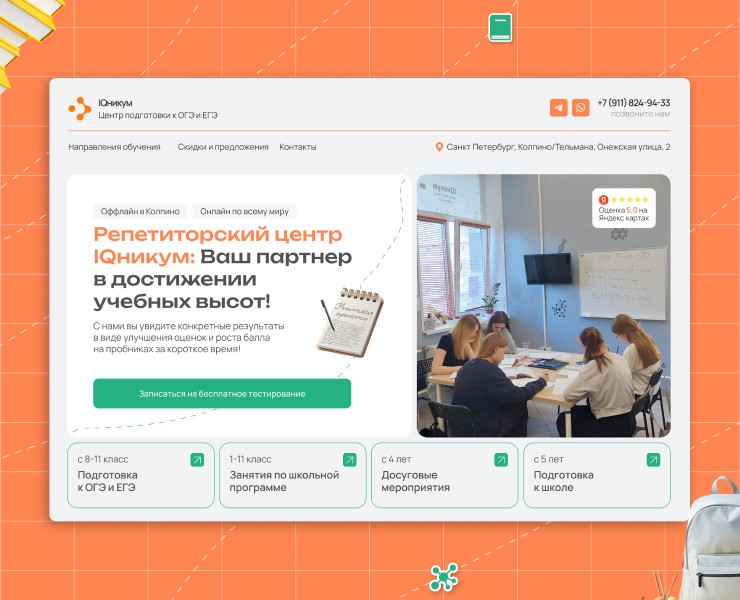 Дизайн сайта для детского центра — Интерфейсы, Брендинг на Dprofile