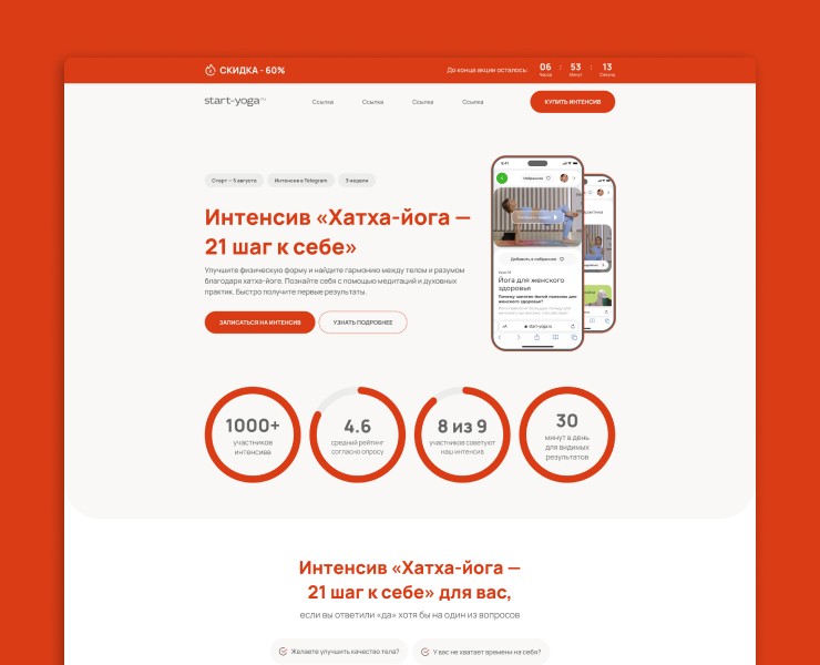 Сайт для интенсива по хатха-йоге | Онлайн занятия — Интерфейсы, Брендинг на Dprofile