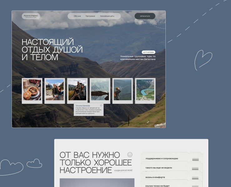 Дизайн сайта для туров по дагестану — Интерфейсы, Брендинг на Dprofile