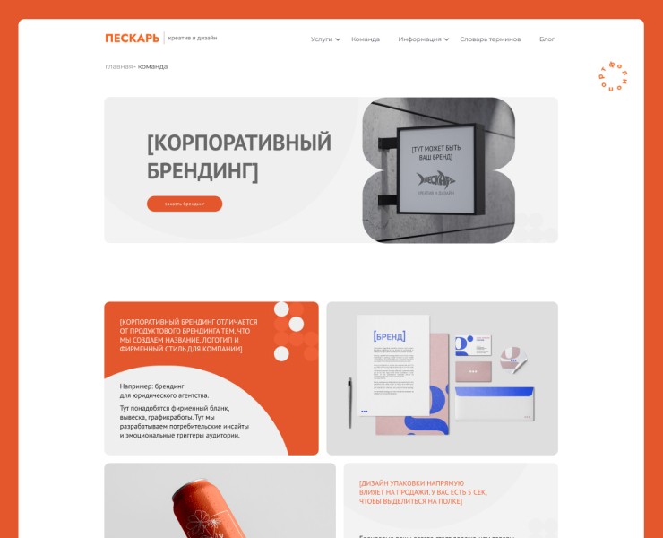 Дизайн сайта для агентства брендинга | Современный веб — Интерфейсы, Брендинг на Dprofile