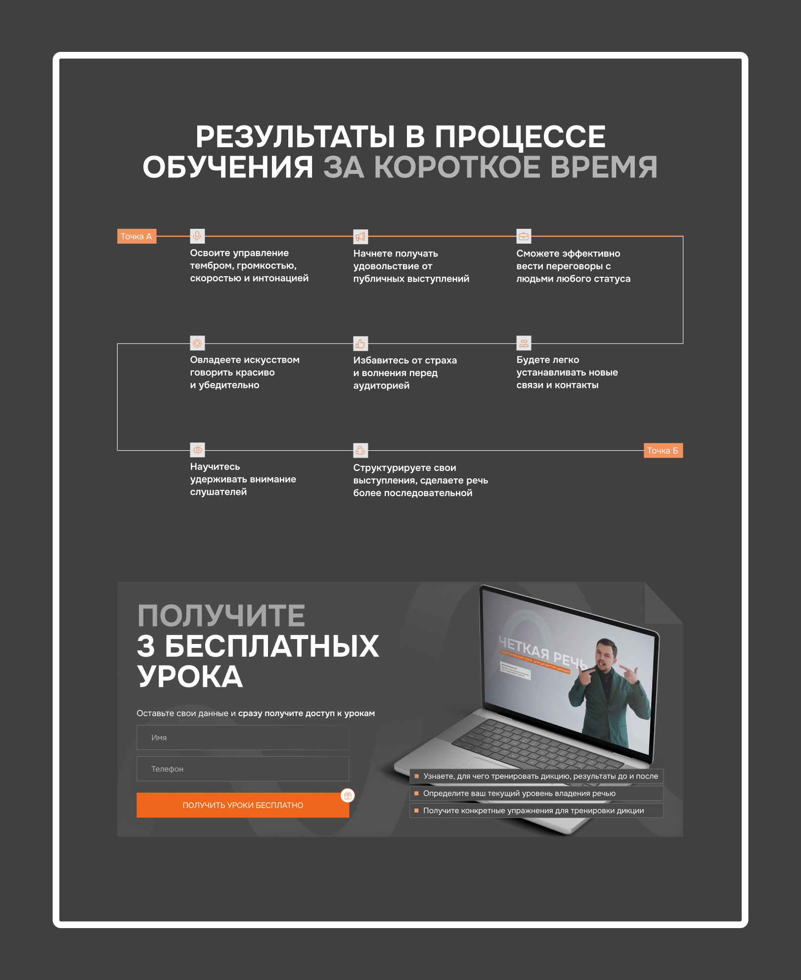 Сайт для интенсива по речи | Онлайн курсы и тренинг — Изображение №1 — Интерфейсы, Брендинг на Dprofile