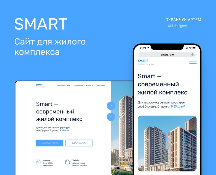 Landing page Residential complex на Dprofile