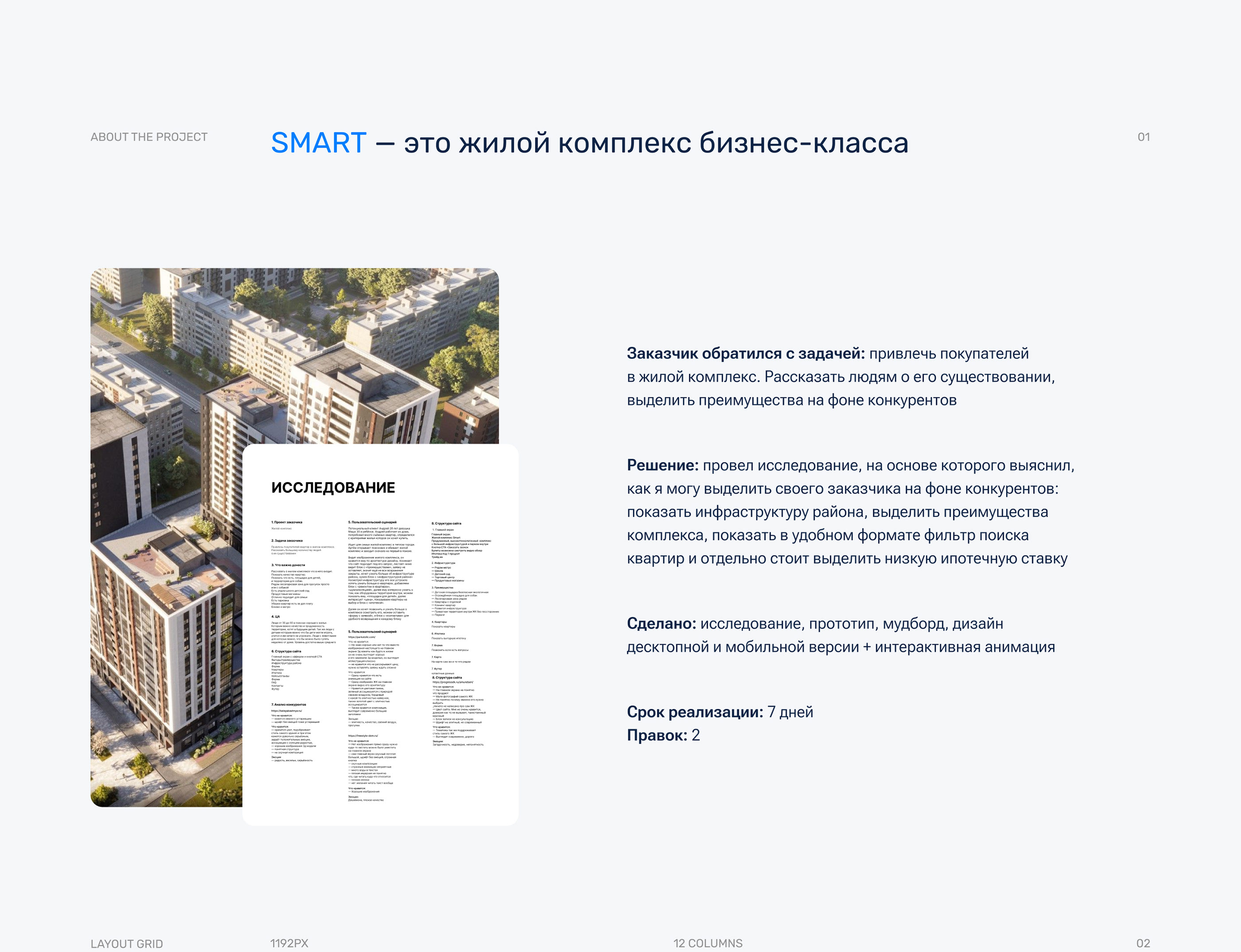 Landing page Residential complex — Изображение №2 — Интерфейсы, Брендинг на Dprofile