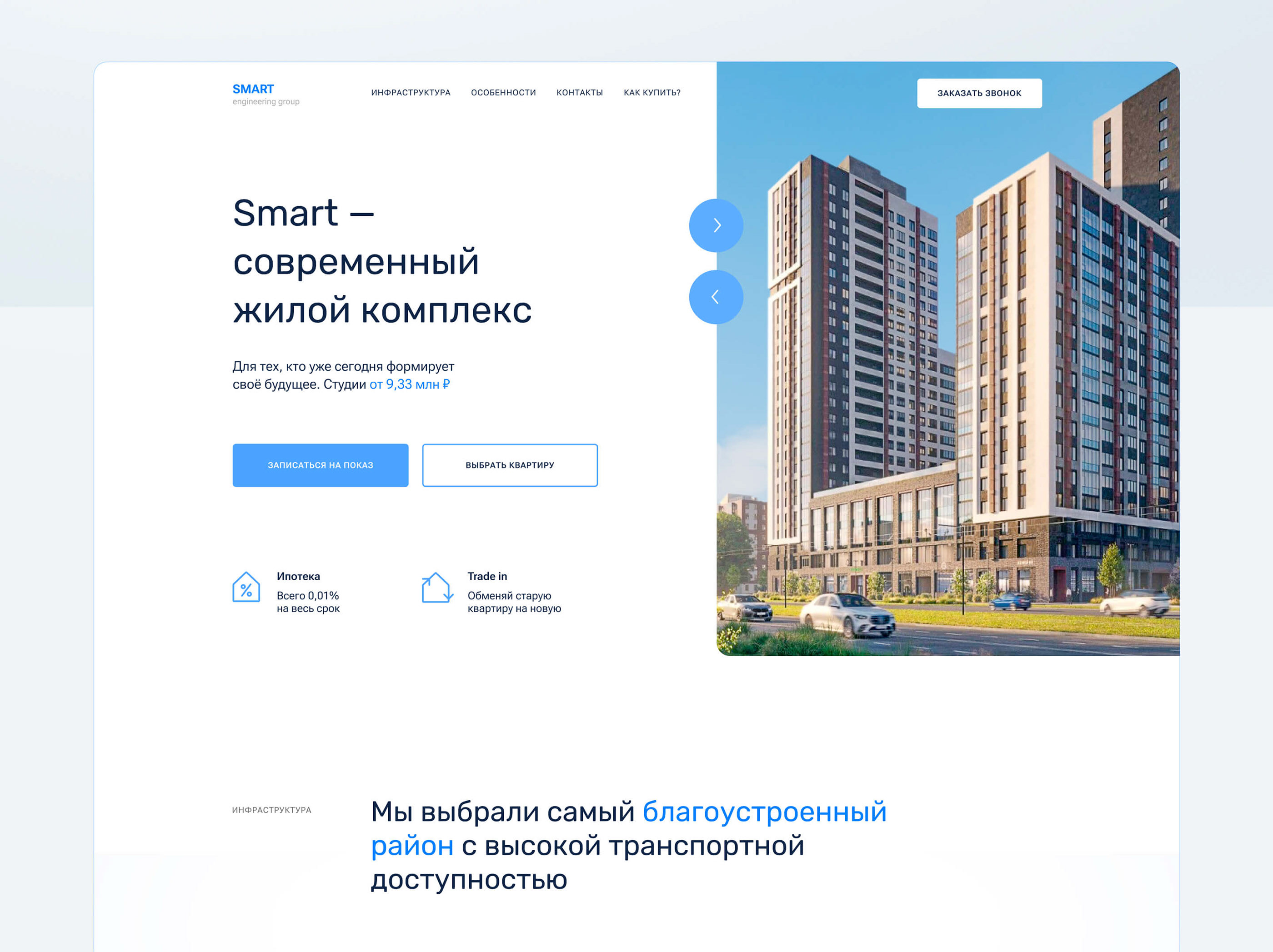 Landing page Residential complex — Изображение №6 — Интерфейсы, Брендинг на Dprofile