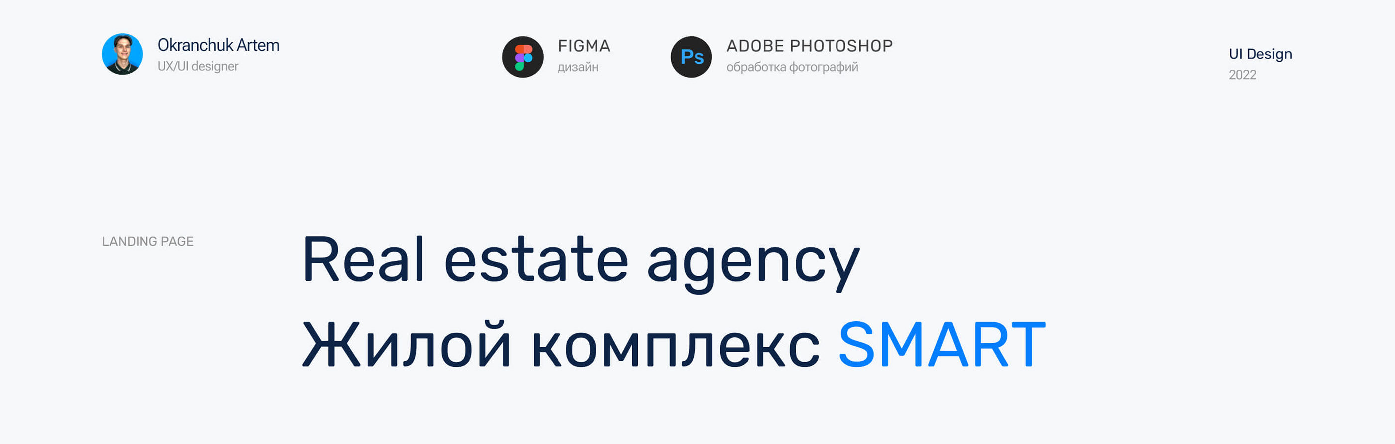 Landing page Residential complex — Изображение №1 — Интерфейсы, Брендинг на Dprofile