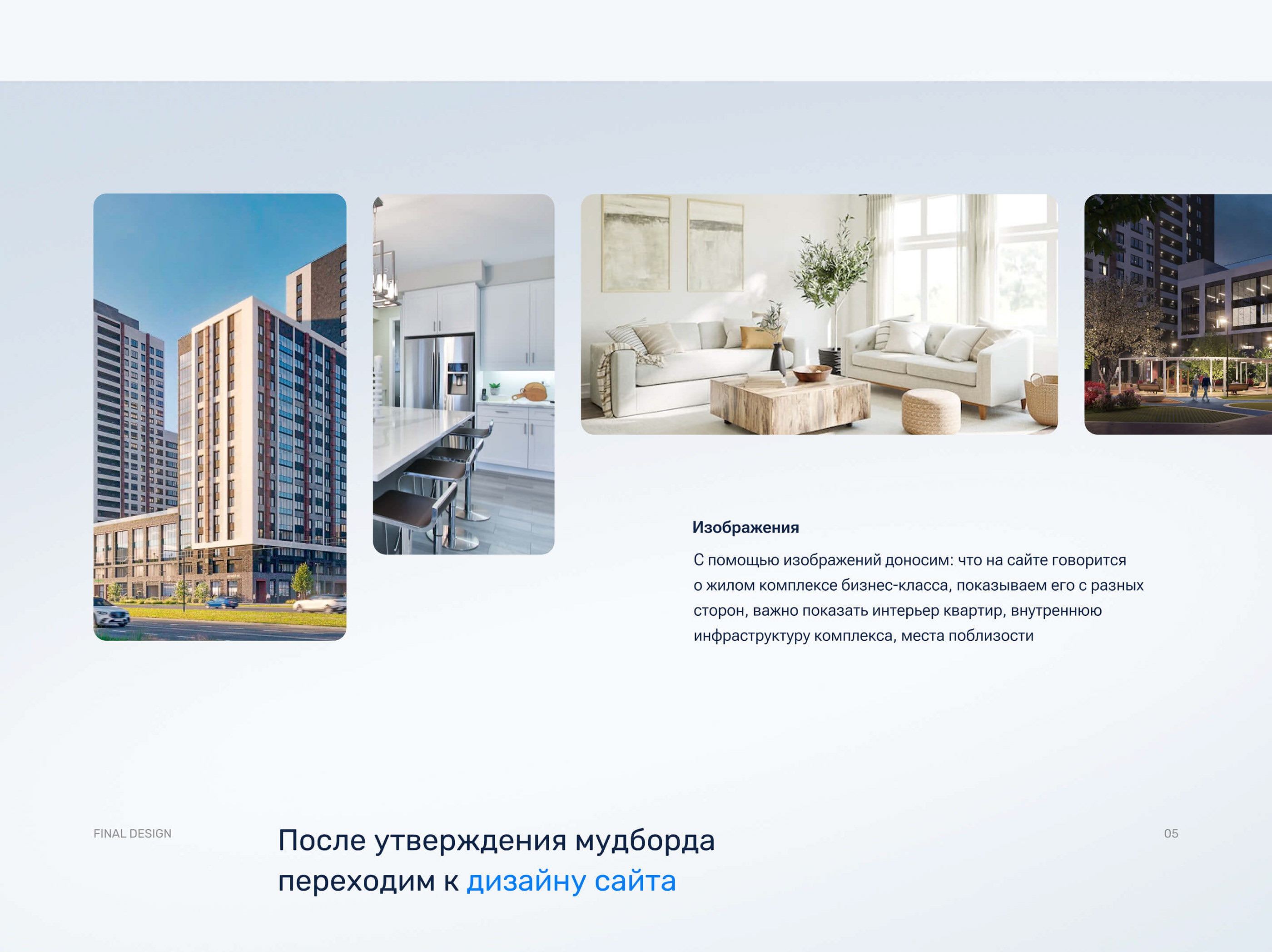 Landing page Residential complex — Изображение №5 — Интерфейсы, Брендинг на Dprofile