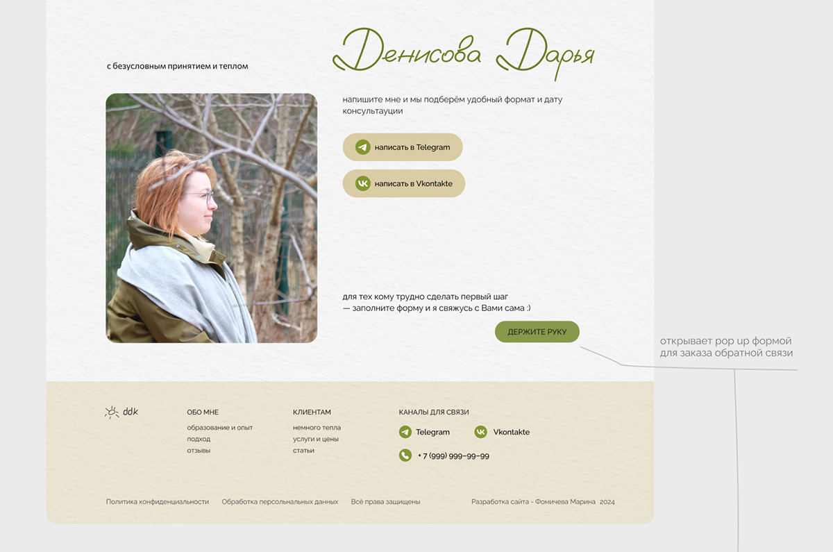 Лендинг для психолога / Landing page for psychologist — Изображение №15 — Интерфейсы на Dprofile