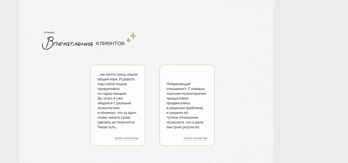 Лендинг для психолога / Landing page for psychologist — Изображение №14 — Интерфейсы на Dprofile