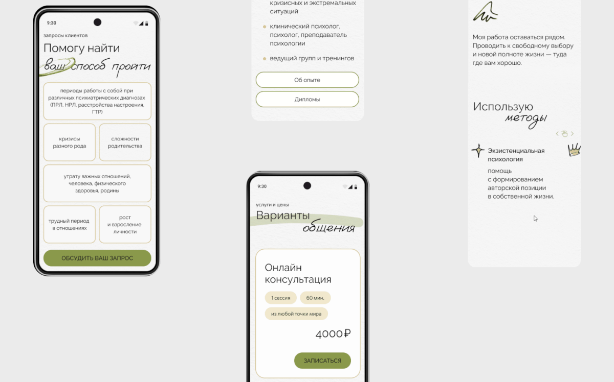 Лендинг для психолога / Landing page for psychologist — Изображение №18 — Интерфейсы на Dprofile