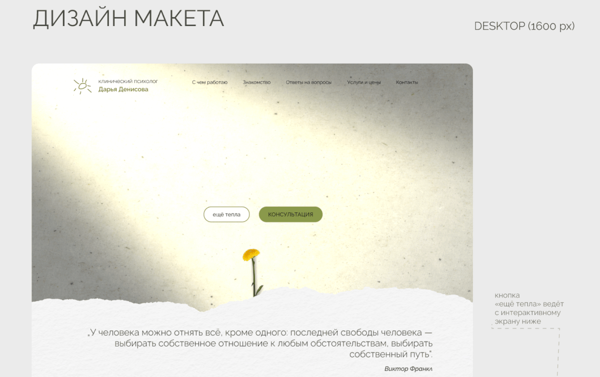 Лендинг для психолога / Landing page for psychologist — Изображение №8 — Интерфейсы на Dprofile