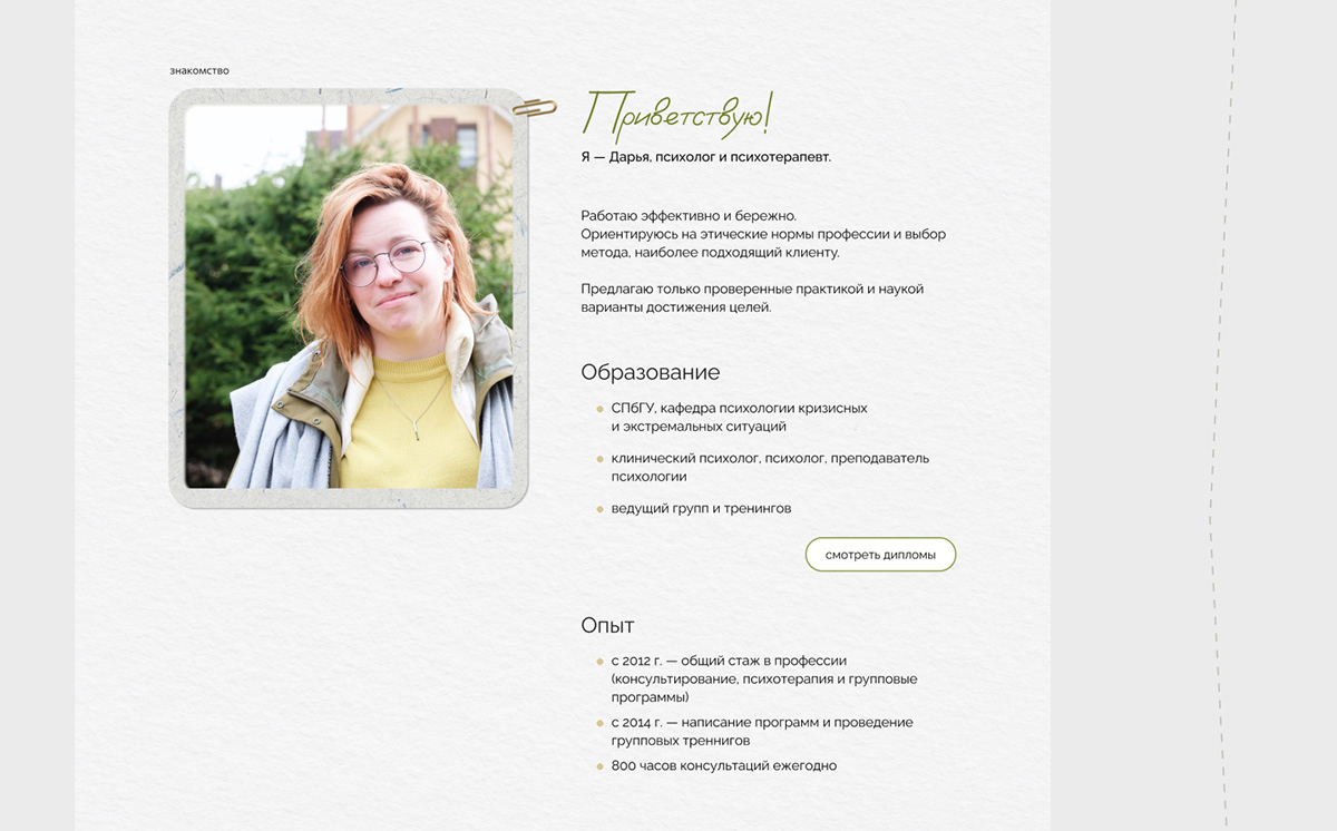 Лендинг для психолога / Landing page for psychologist — Изображение №9 — Интерфейсы на Dprofile