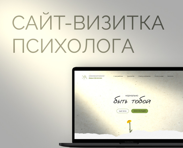 Лендинг для психолога / Landing page for psychologist — Интерфейсы на Dprofile