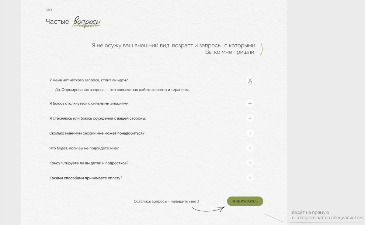 Лендинг для психолога / Landing page for psychologist — Изображение №13 — Интерфейсы на Dprofile