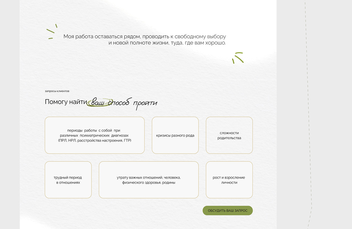 Лендинг для психолога / Landing page for psychologist — Изображение №11 — Интерфейсы на Dprofile