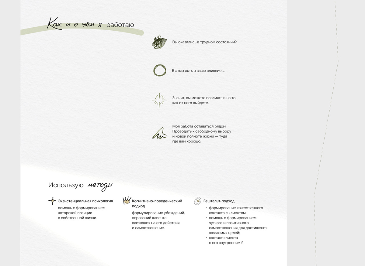 Лендинг для психолога / Landing page for psychologist — Изображение №10 — Интерфейсы на Dprofile