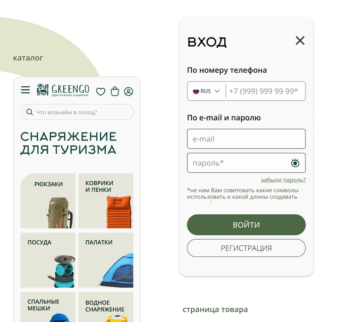 Интернет-магазин туристического снаряжения GreenGo — Изображение №20 — Интерфейсы на Dprofile