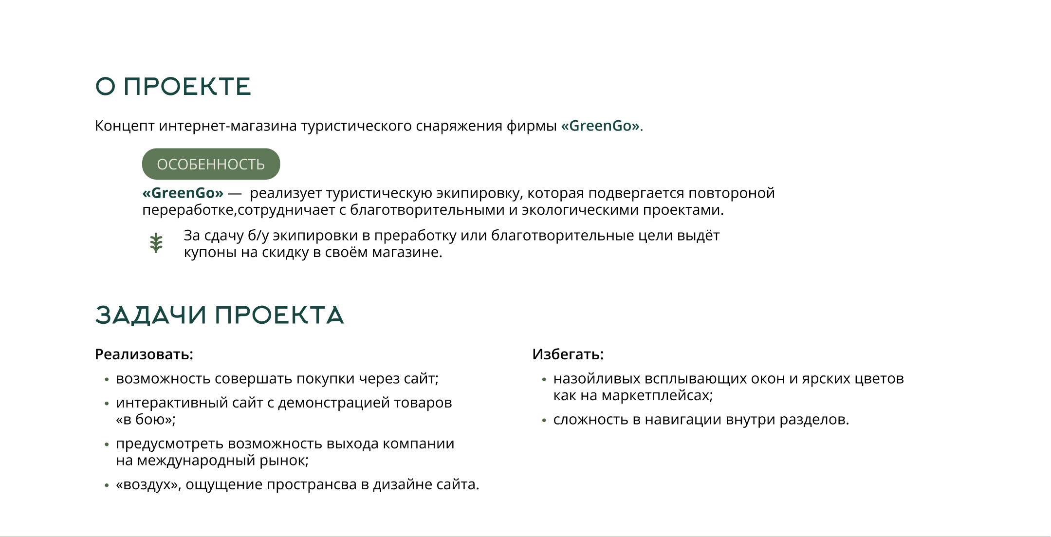 Интернет-магазин туристического снаряжения GreenGo — Изображение №2 — Интерфейсы на Dprofile