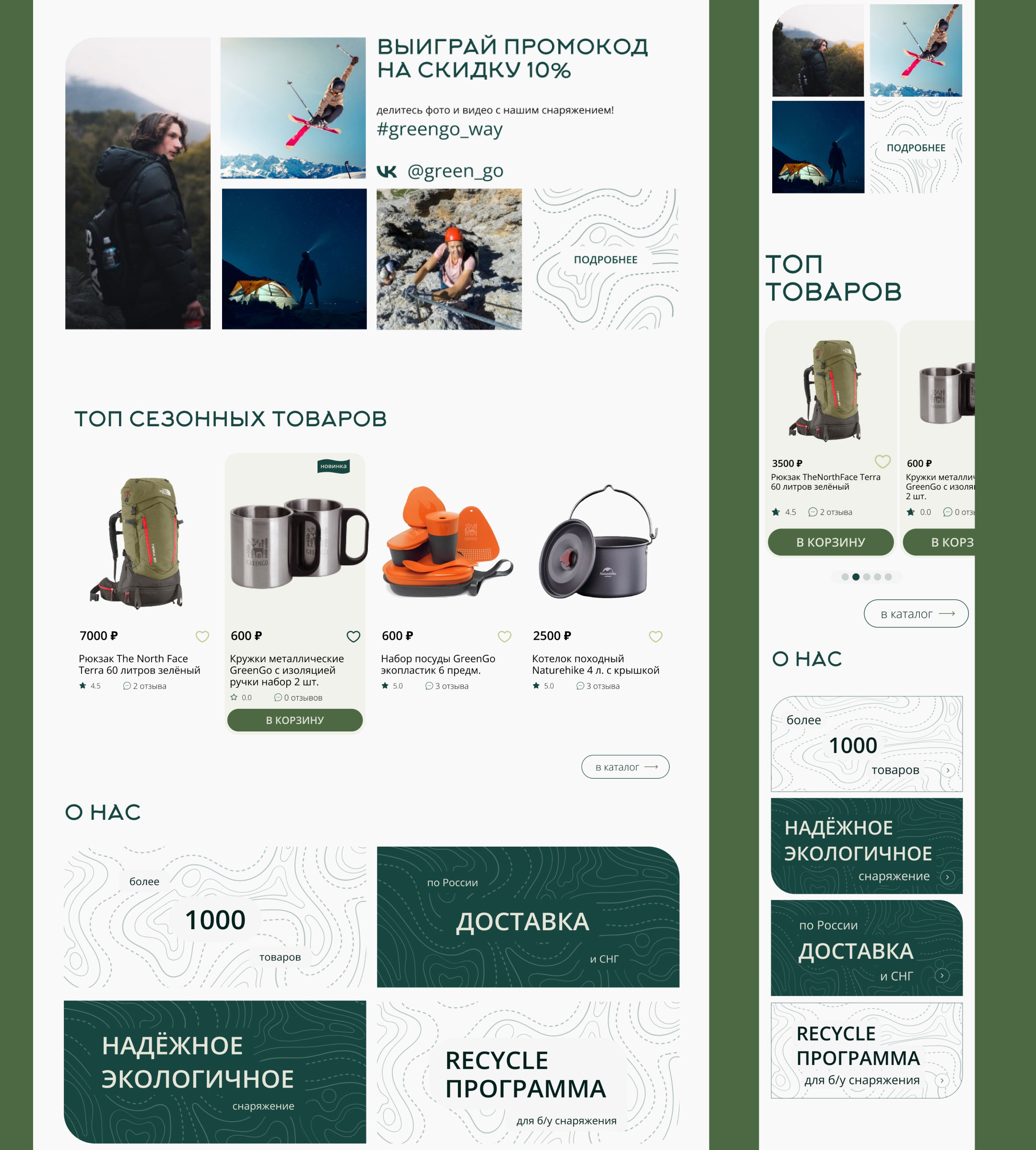 Интернет-магазин туристического снаряжения GreenGo — Изображение №9 — Интерфейсы на Dprofile