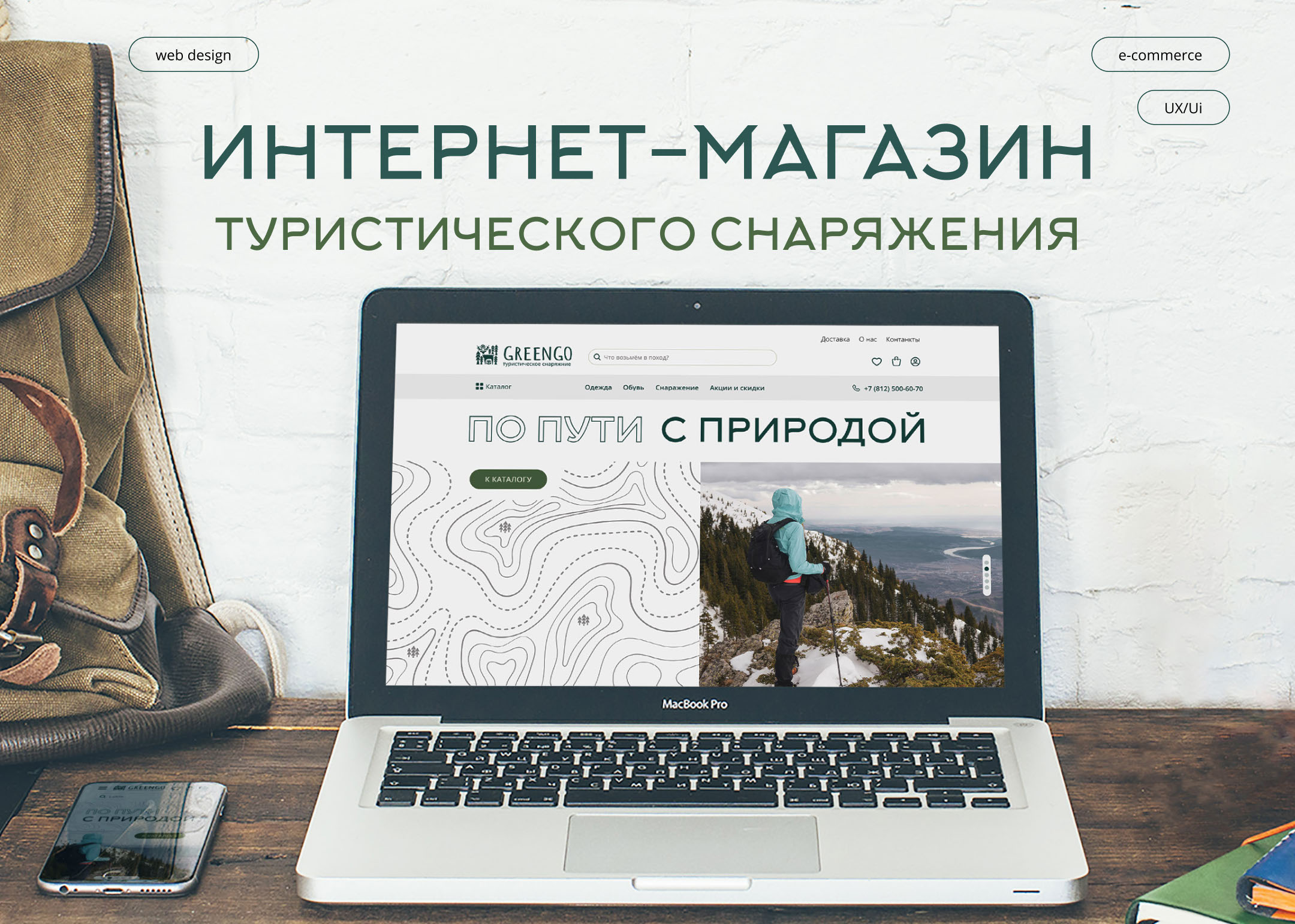 Интернет-магазин туристического снаряжения GreenGo — Изображение №1 — Интерфейсы на Dprofile