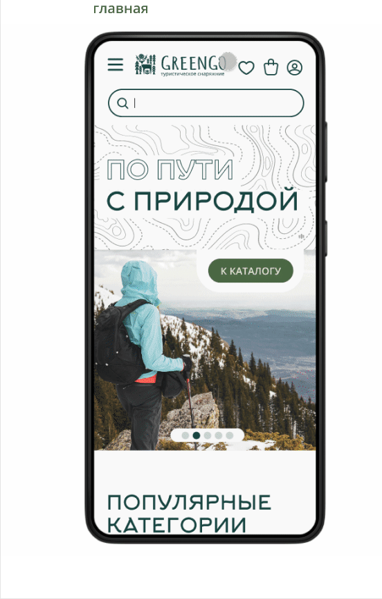 Интернет-магазин туристического снаряжения GreenGo — Изображение №19 — Интерфейсы на Dprofile