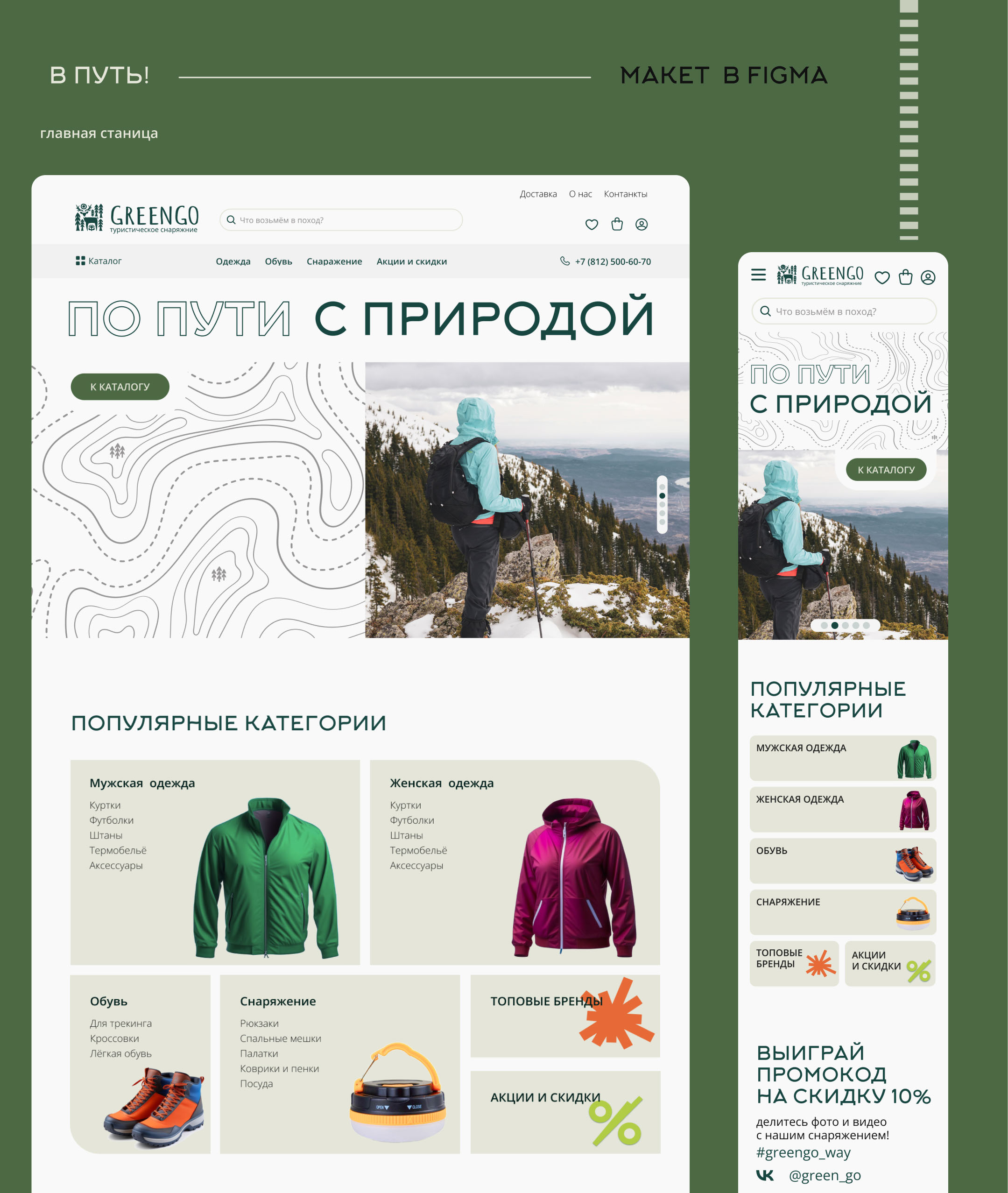 Интернет-магазин туристического снаряжения GreenGo — Изображение №8 — Интерфейсы на Dprofile