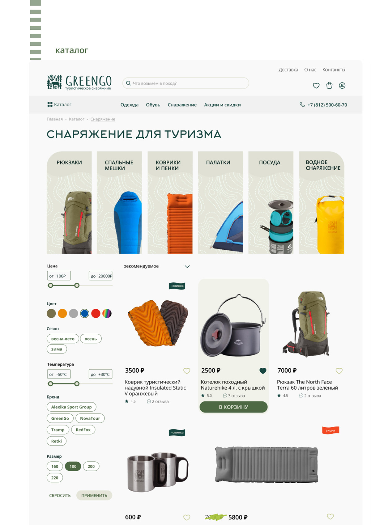 Интернет-магазин туристического снаряжения GreenGo — Изображение №11 — Интерфейсы на Dprofile