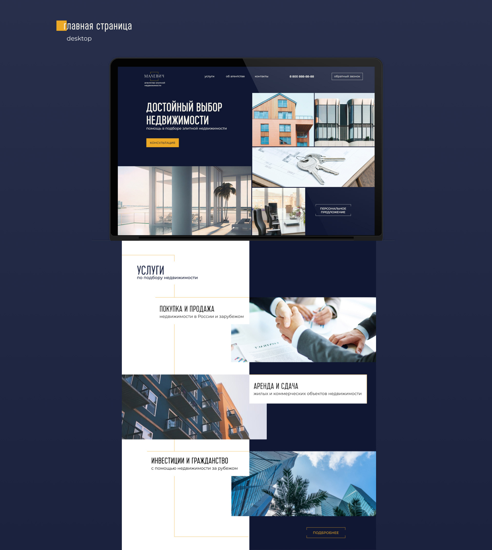 Multi-page website for a real estate agency Малевич — Изображение №8 — Интерфейсы на Dprofile